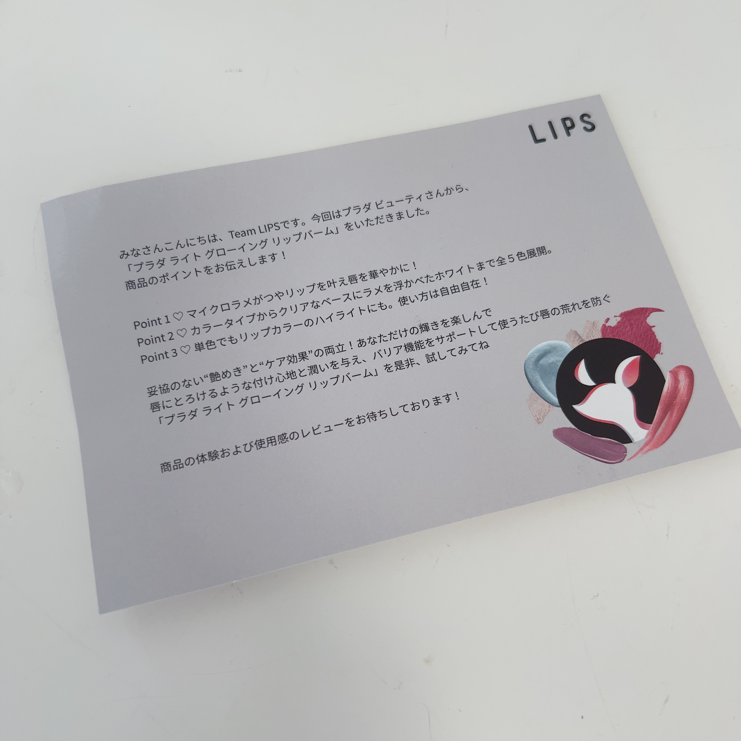 プラダ ライト グローイング リップバーム/PRADA BEAUTY/リップバームを使ったクチコミ（2枚目）