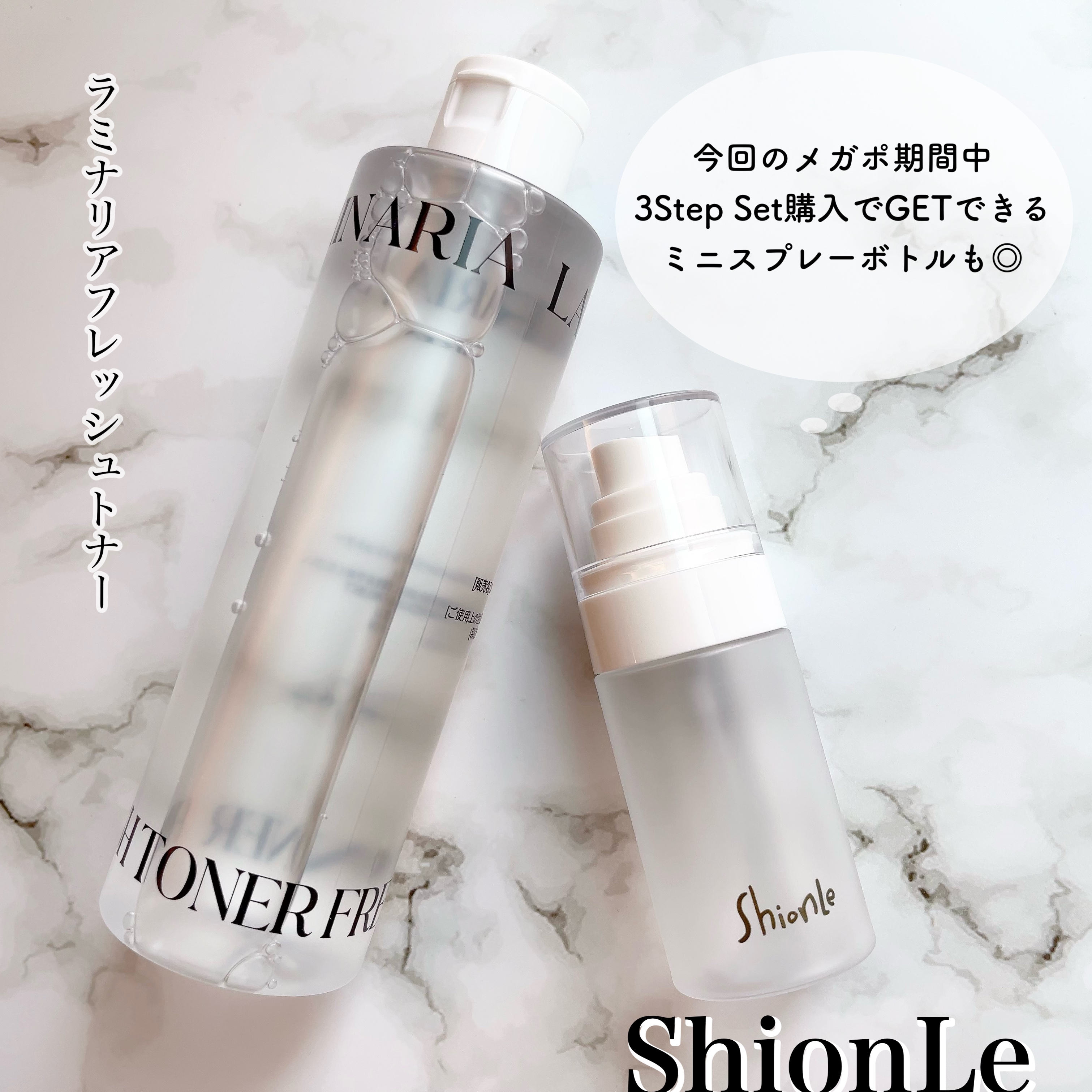 ラミナリア フレッシュトナー/ShionLe/化粧水を使ったクチコミ（1枚目）