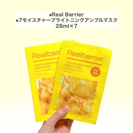 7モイスチャーブライトニングアンプルマスク/Real Barrier/シートマスク・パックを使ったクチコミ(5枚目)