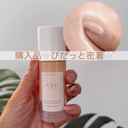 マイ コンフィデンス スキン モイスチャライジング プライマー グロウ/vim BEAUTY/化粧下地を使ったクチコミ(1枚目)