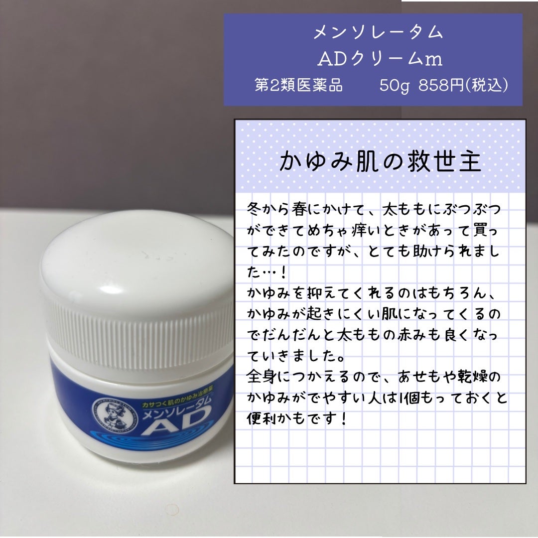 メンソレータムADクリームm(医薬品)/メンソレータムAD/その他を使ったクチコミ(7枚目)