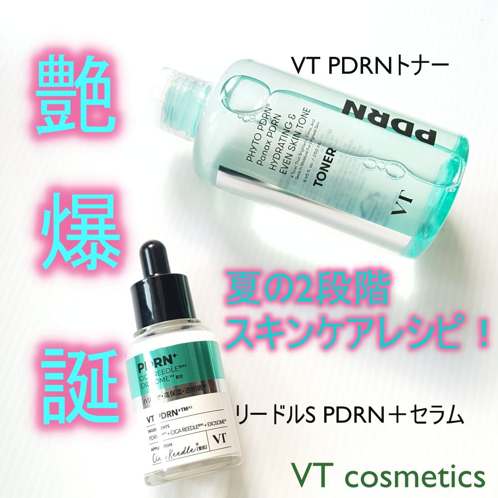 リードルS PDRN+ セラム/VT/美容液を使ったクチコミ(1枚目)