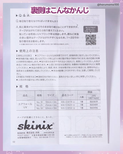 エアウォールUV/skinix/日焼け止めローションを使ったクチコミ(7枚目)