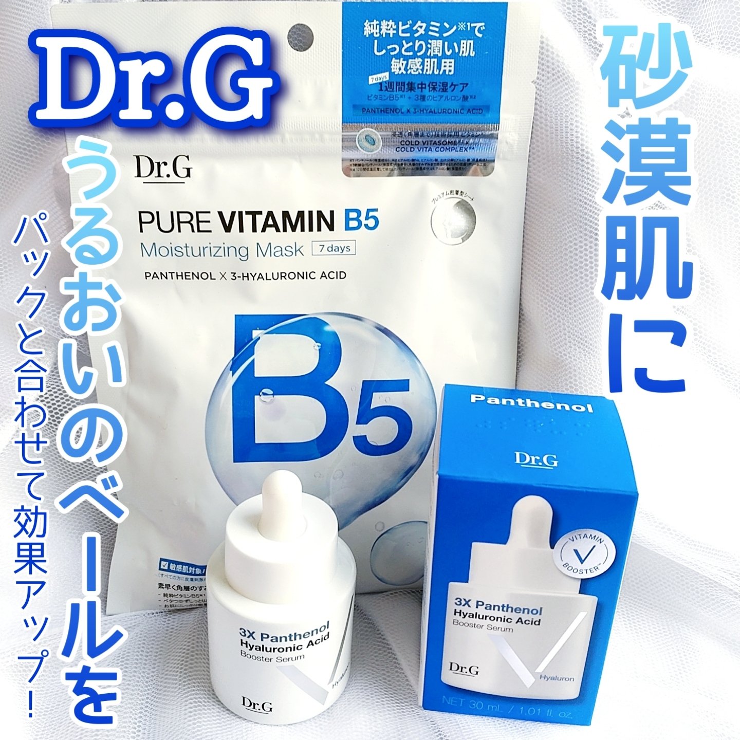 ドクタージー ピュア ビタミンB モイスチャライジングマスク/Dr.G/シートマスク・パックを使ったクチコミ（1枚目）