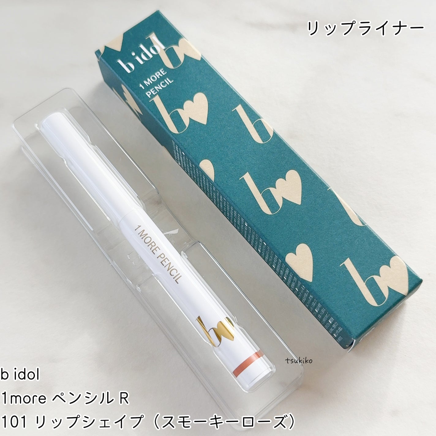 1moreペンシル リップシェイプ/b idol/リップライナーを使ったクチコミ(2枚目)