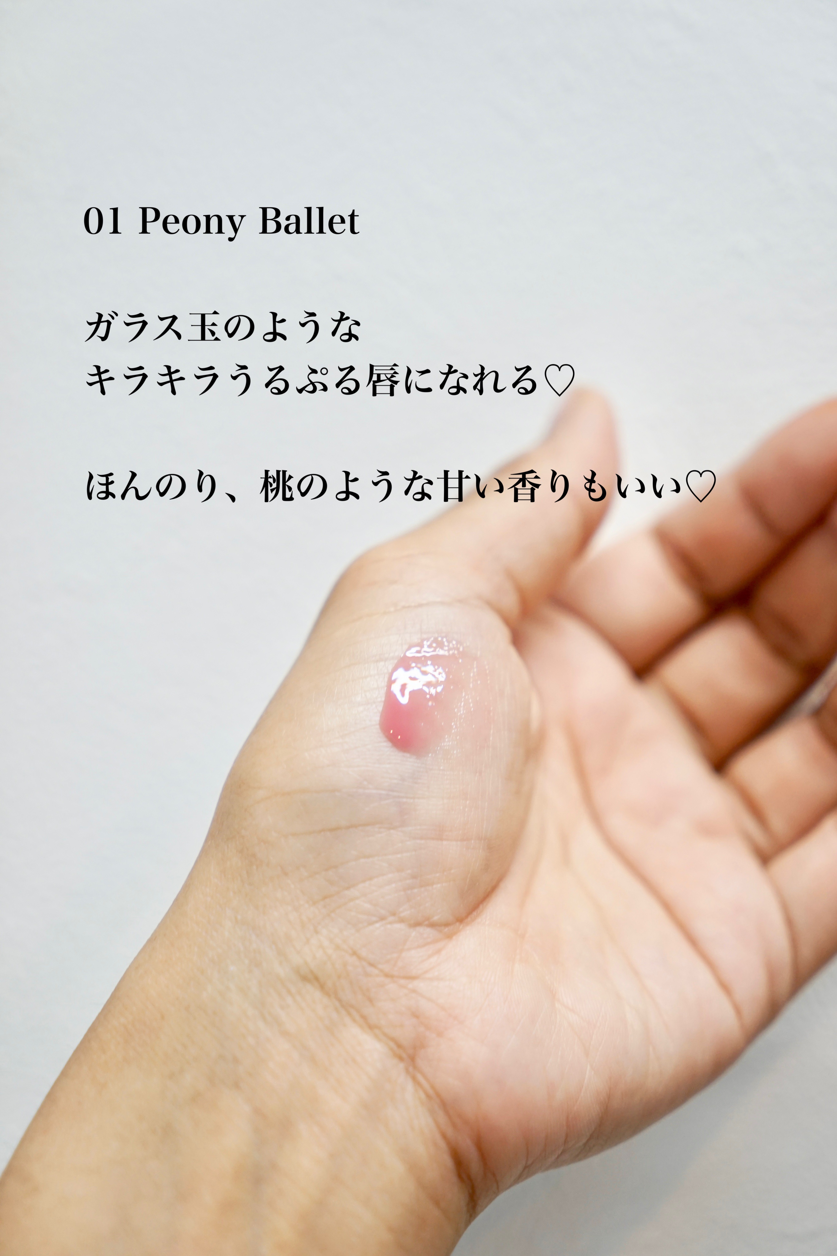 グラスティングカラーグロス/rom&nd/リップグロスを使ったクチコミ（3枚目）