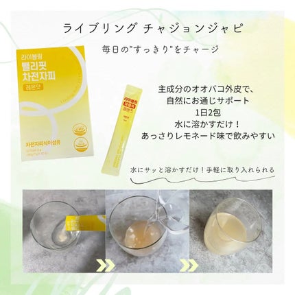 ライブリングアサビクレンズ/LIVELING/酵素ドリンクを使ったクチコミ(2枚目)