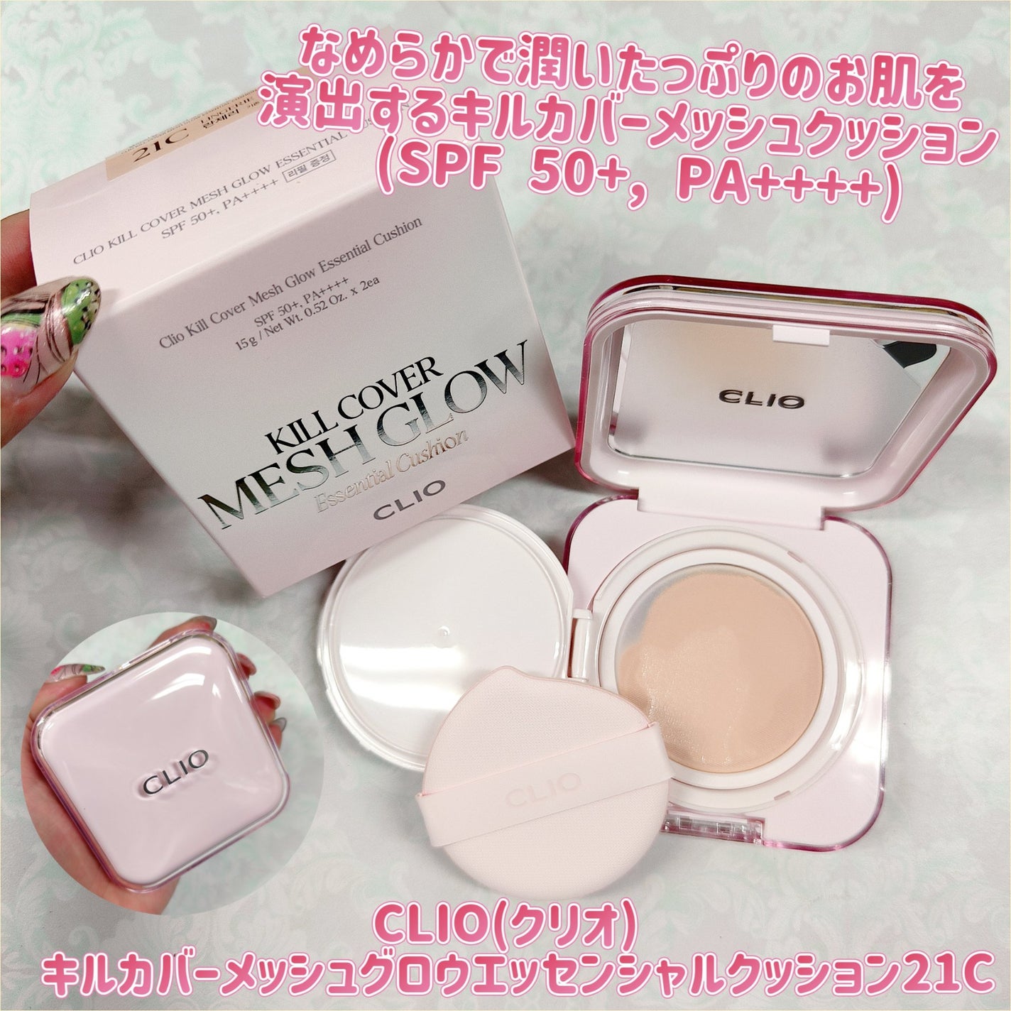 キルカバー メッシュ グロウ エッセンシャル クッション/CLIO/クッションファンデーションを使ったクチコミ(1枚目)