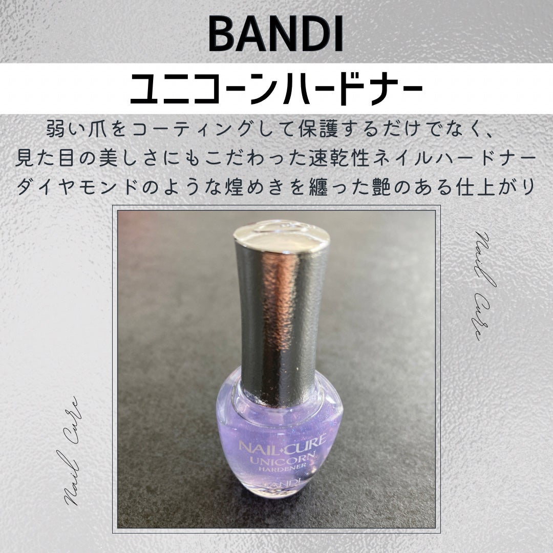 ユニコーンハードナー/BANDI/ネイルオイル・トリートメントを使ったクチコミ(2枚目)