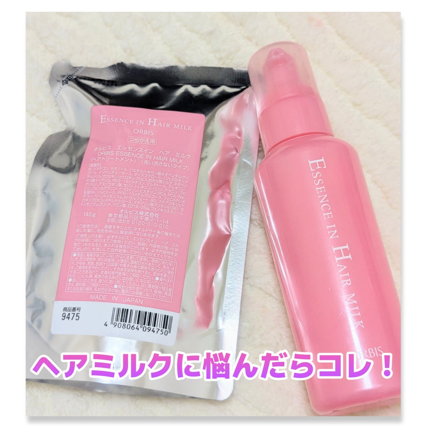 エッセンスインヘアミルク/オルビス/ヘアミルクを使ったクチコミ(1枚目)