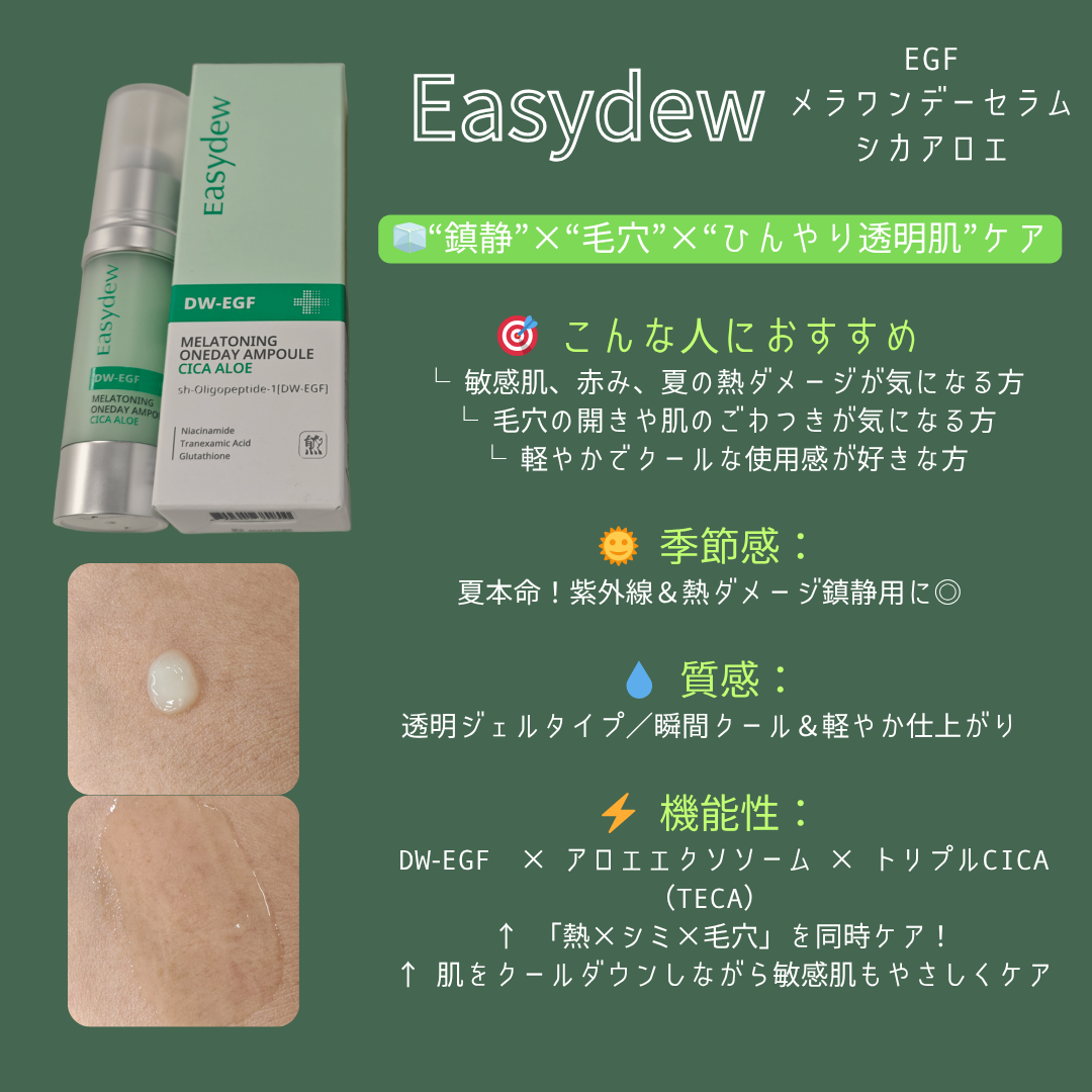 DW-EGF メラ ワンデーセラム/Easydew/美容液を使ったクチコミ（2枚目）