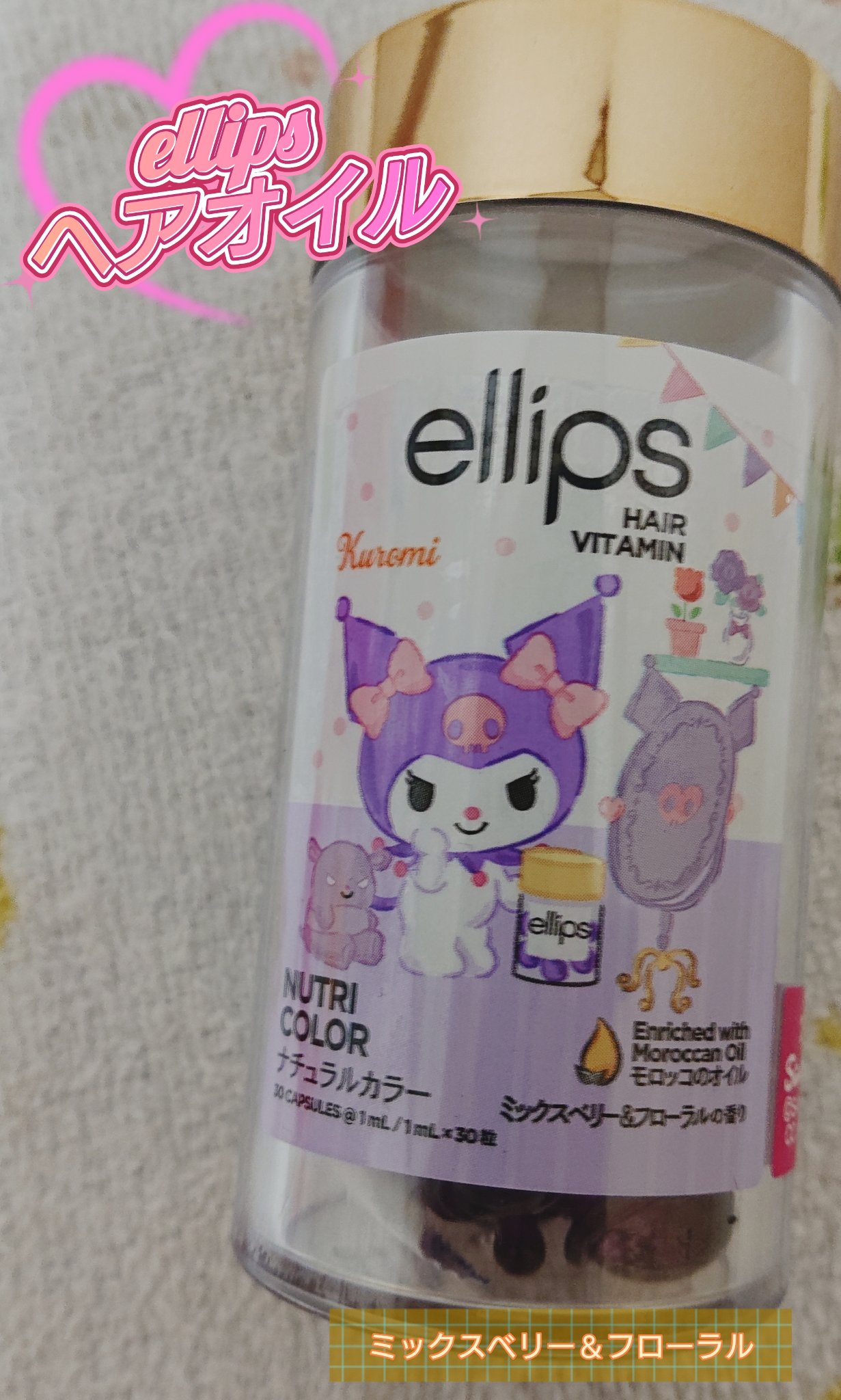 【サンリオ限定デザイン】ellips（エリップス）ヘアオイル ボトルタイプ30粒 (パープル／ミックスベリー＆フローラルの香り)クロミ/ellips/ヘアオイルを使ったクチコミ（1枚目）