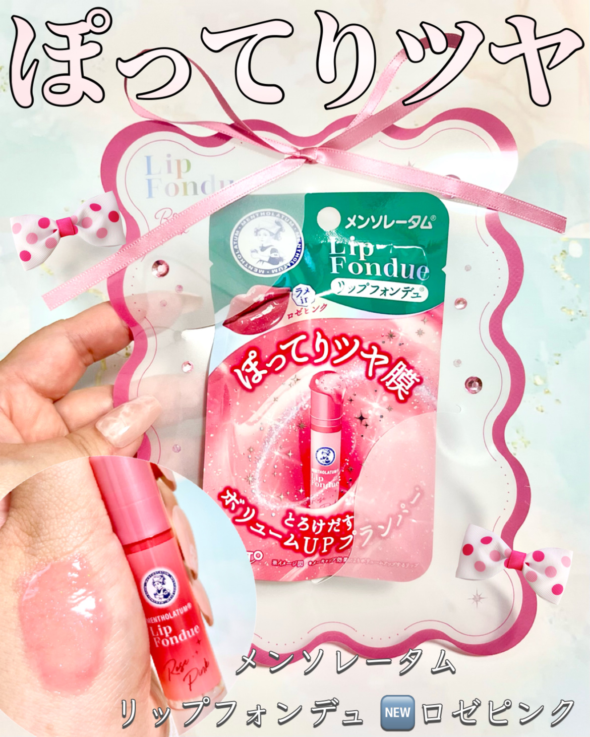 メンソレータム リップフォンデュ/メンソレータム/リッププランパーを使ったクチコミ（1枚目）