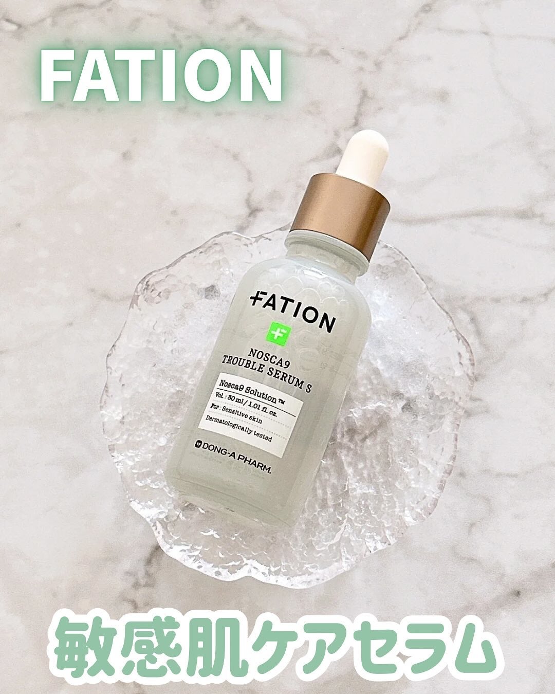 ノスカナイントラブルセラムS/FATION/美容液を使ったクチコミ(1枚目)