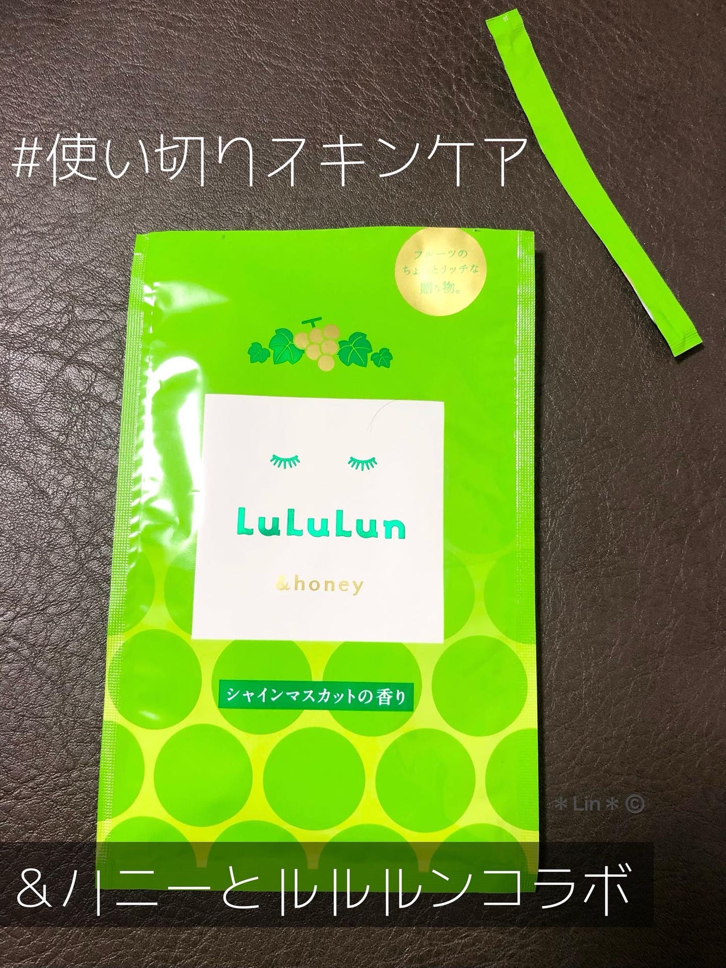 長野・山梨ルルルン(シャインマスカットの香り)/ルルルン/シートマスク・パックを使ったクチコミ(1枚目)
