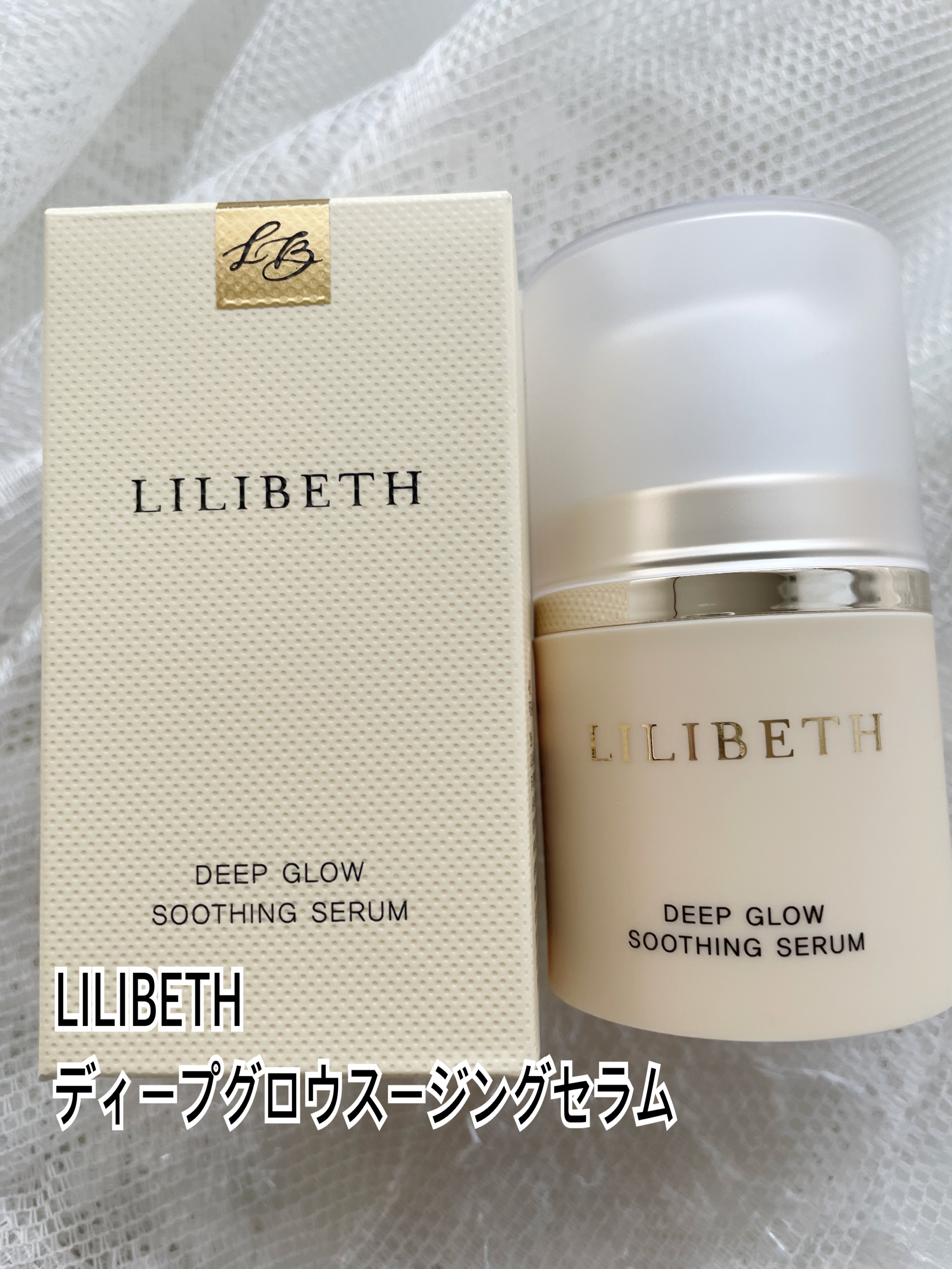 ディープグロウスージングセラム/LILIBETH/美容液を使ったクチコミ（1枚目）