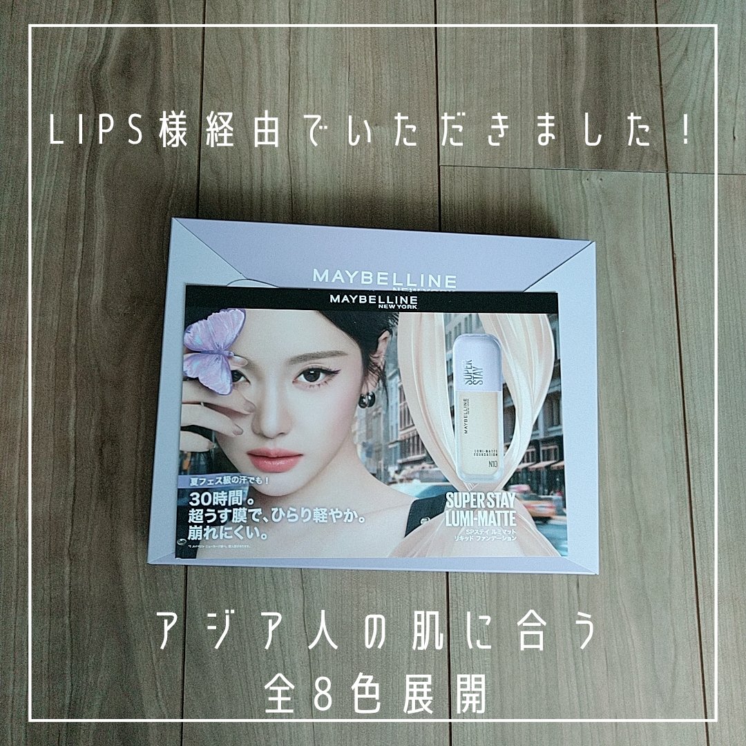 SPステイ ルミマット リキッド ファンデーション/MAYBELLINE NEW YORK/リキッドファンデーションを使ったクチコミ（2枚目）