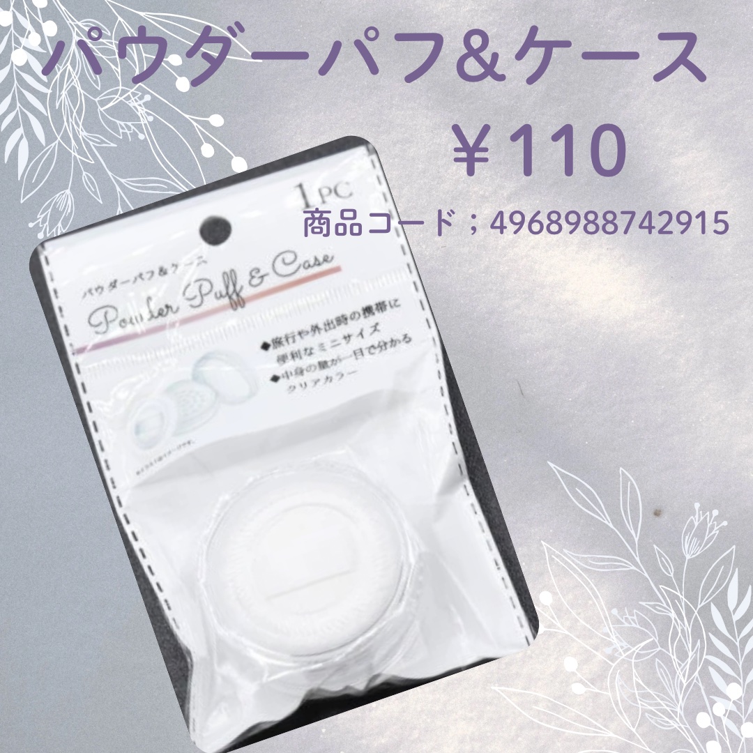 パウダーパフ＆ケース　mini/セリア/その他を使ったクチコミ（2枚目）