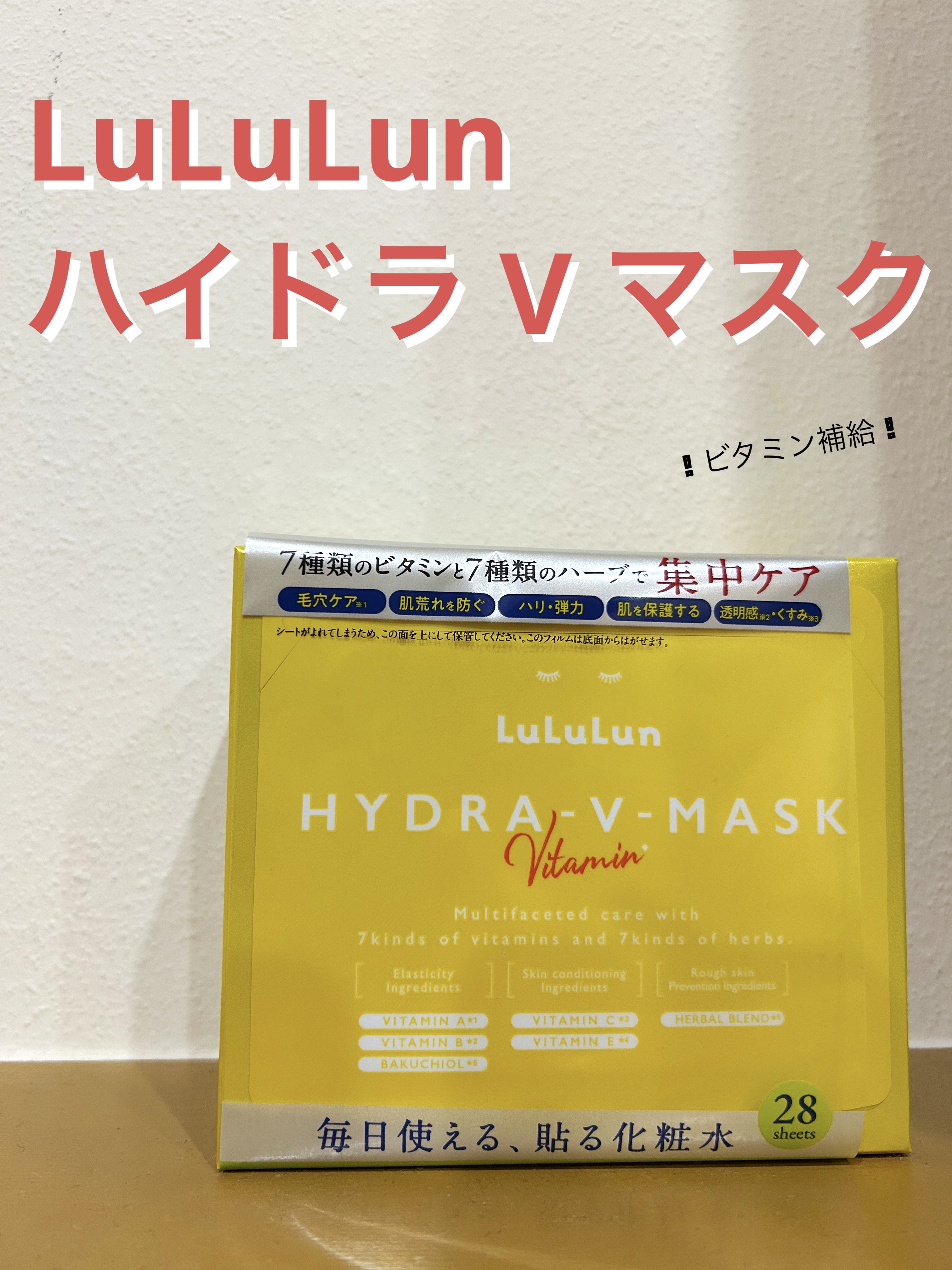 ルルルン ハイドラ V マスク/ルルルン/シートマスク・パックを使ったクチコミ（1枚目）