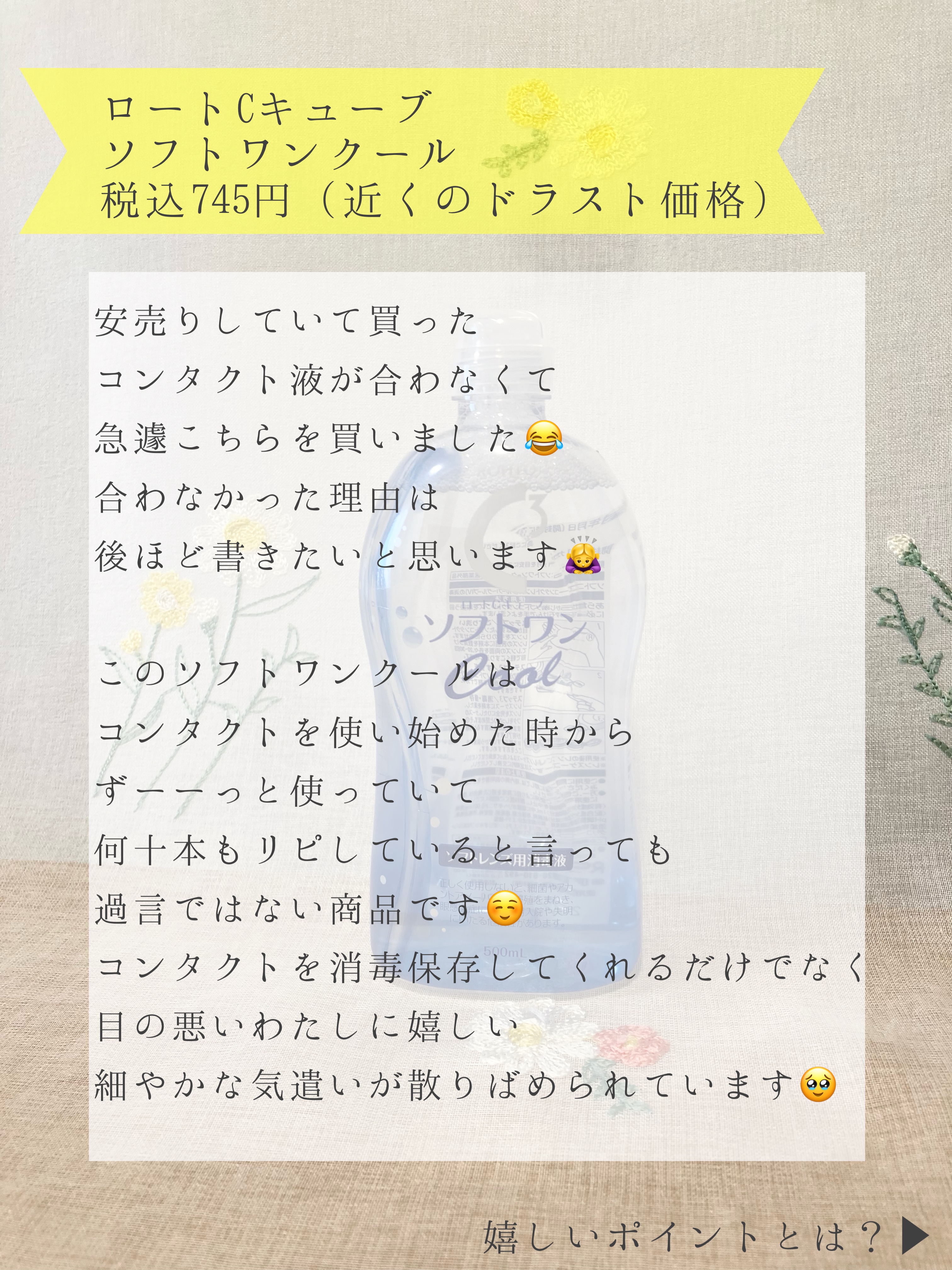 ソフトワンクールa/ロート製薬/その他を使ったクチコミ（2枚目）