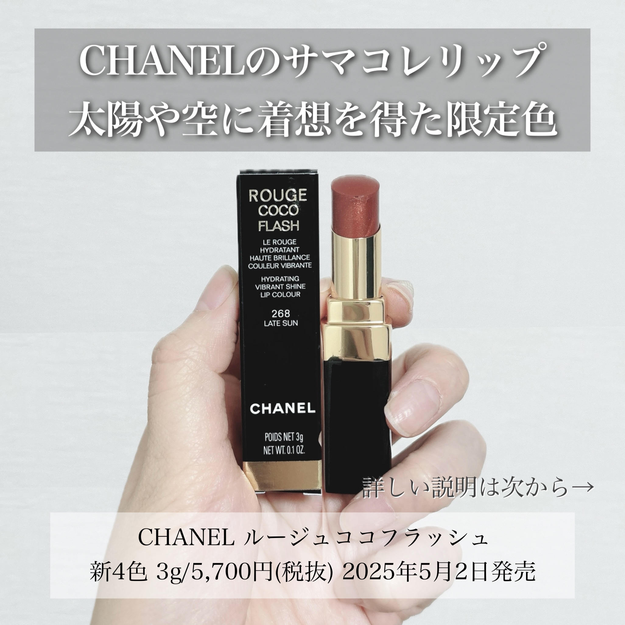 ルージュ ココ フラッシュ/CHANEL/口紅を使ったクチコミ（2枚目）