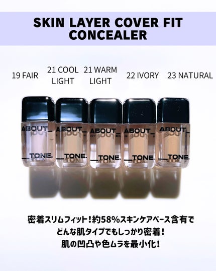 スキンレイヤーフィットファンデーション/ABOUT TONE/リキッドファンデーションを使ったクチコミ(4枚目)