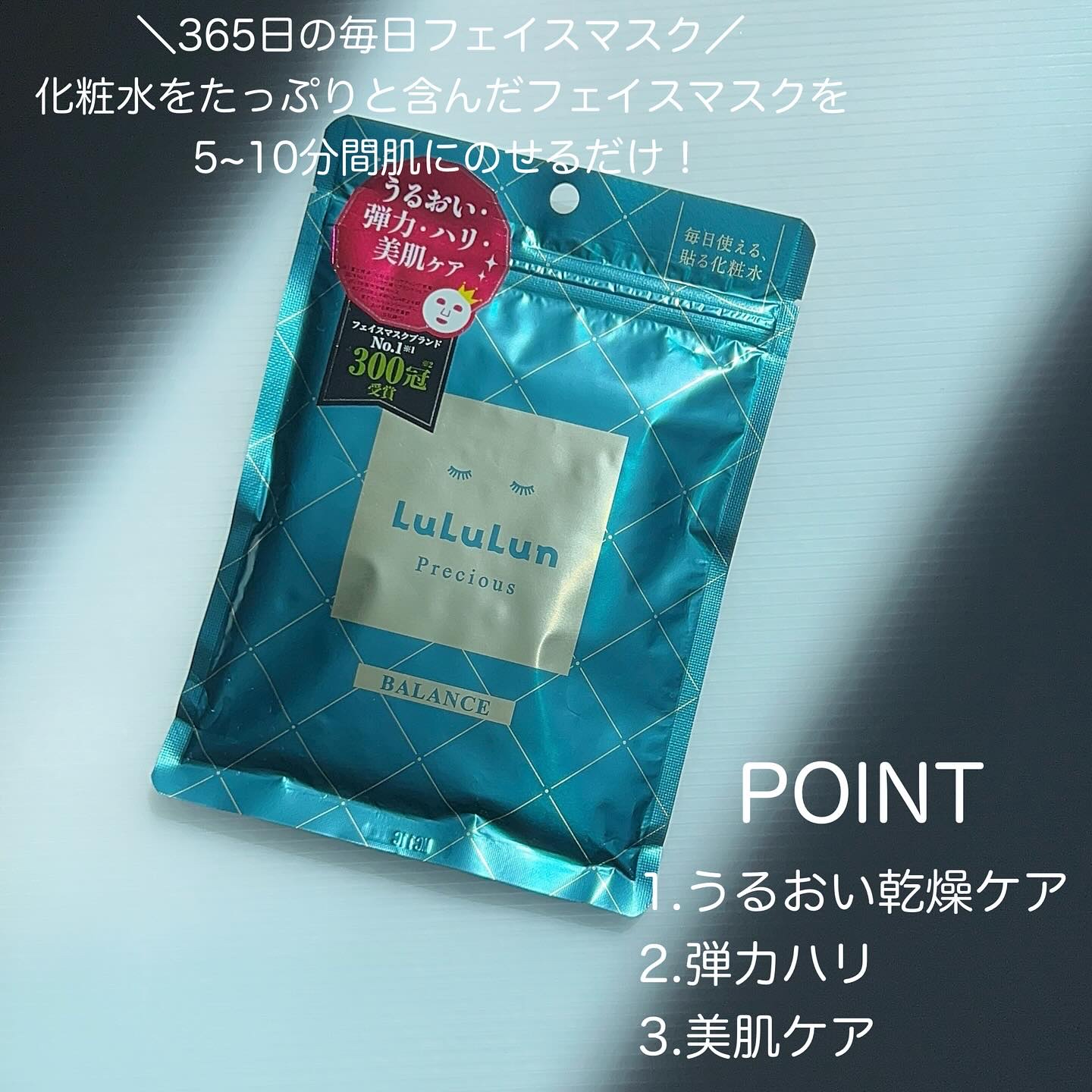 ルルルンプレシャス GREEN(バランス)【旧】/ルルルン/シートマスク・パックを使ったクチコミ（3枚目）