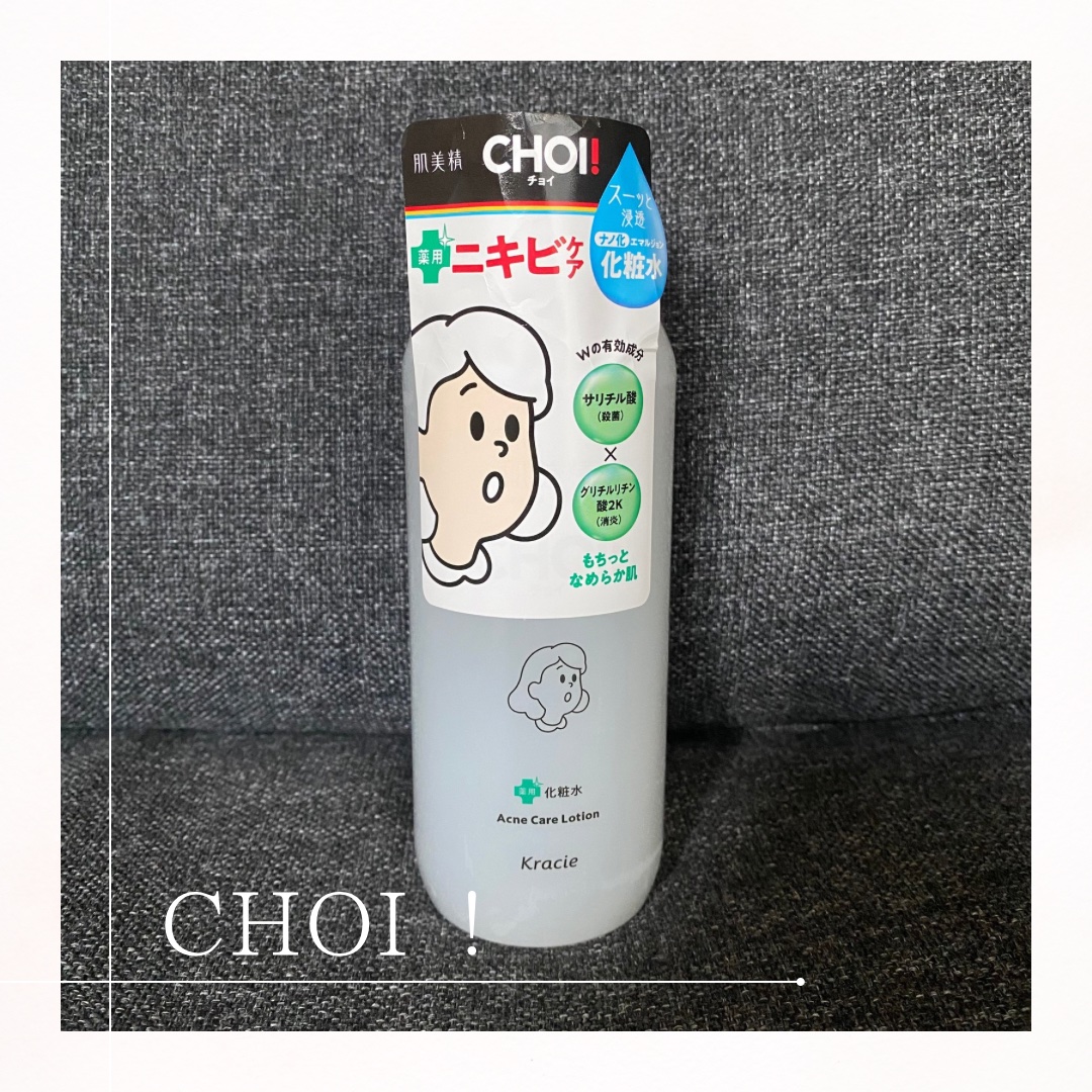 
みなさまこんにちは！


今回LIPSを通して肌美精様より肌美精 CHOI薬用化粧水 ニキビケアを提供でいただきましたのでレビューしていきます⸝⸝⸝⸝◟̆◞̆♡


【使った商品】
肌美精 CHOI薬用化粧水 ニキビケア　医薬部外品　¥8