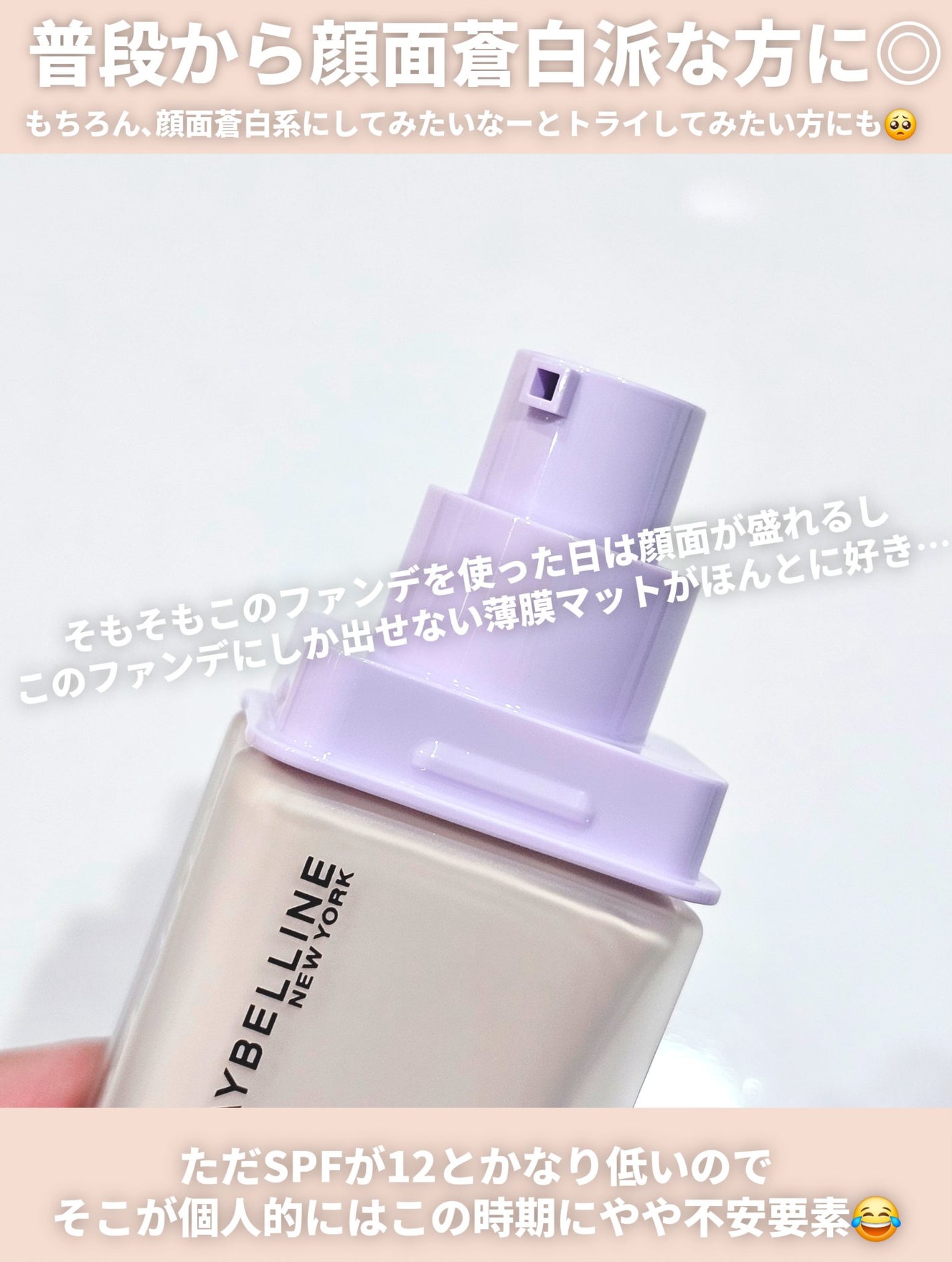 SPステイ ルミマット リキッド ファンデーション/MAYBELLINE NEW YORK/リキッドファンデーションを使ったクチコミ(9枚目)