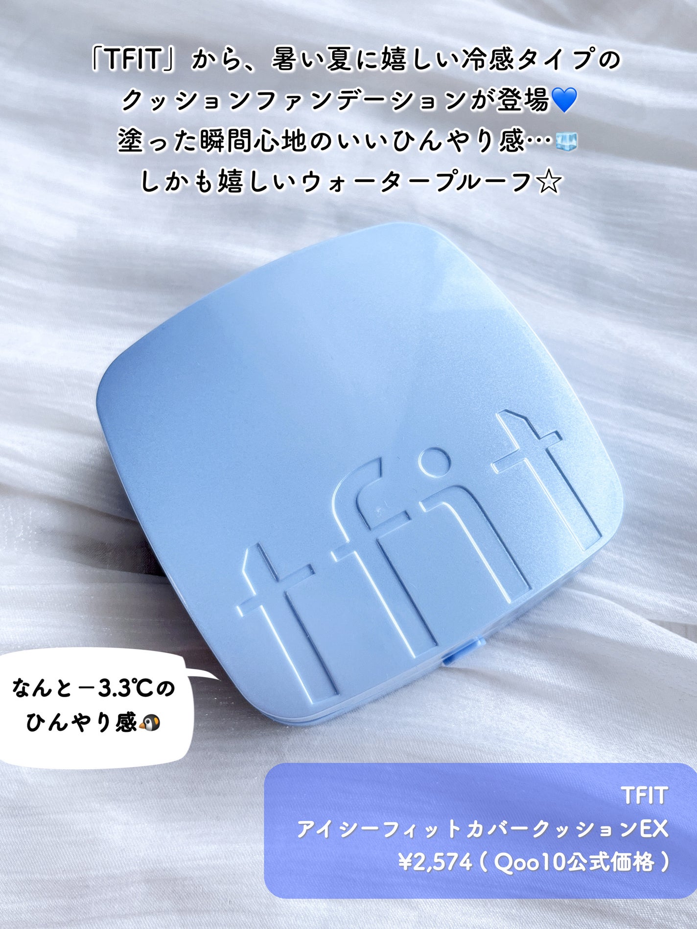 アイシーフィットカバークッションEX/TFIT/クッションファンデーションを使ったクチコミ(2枚目)