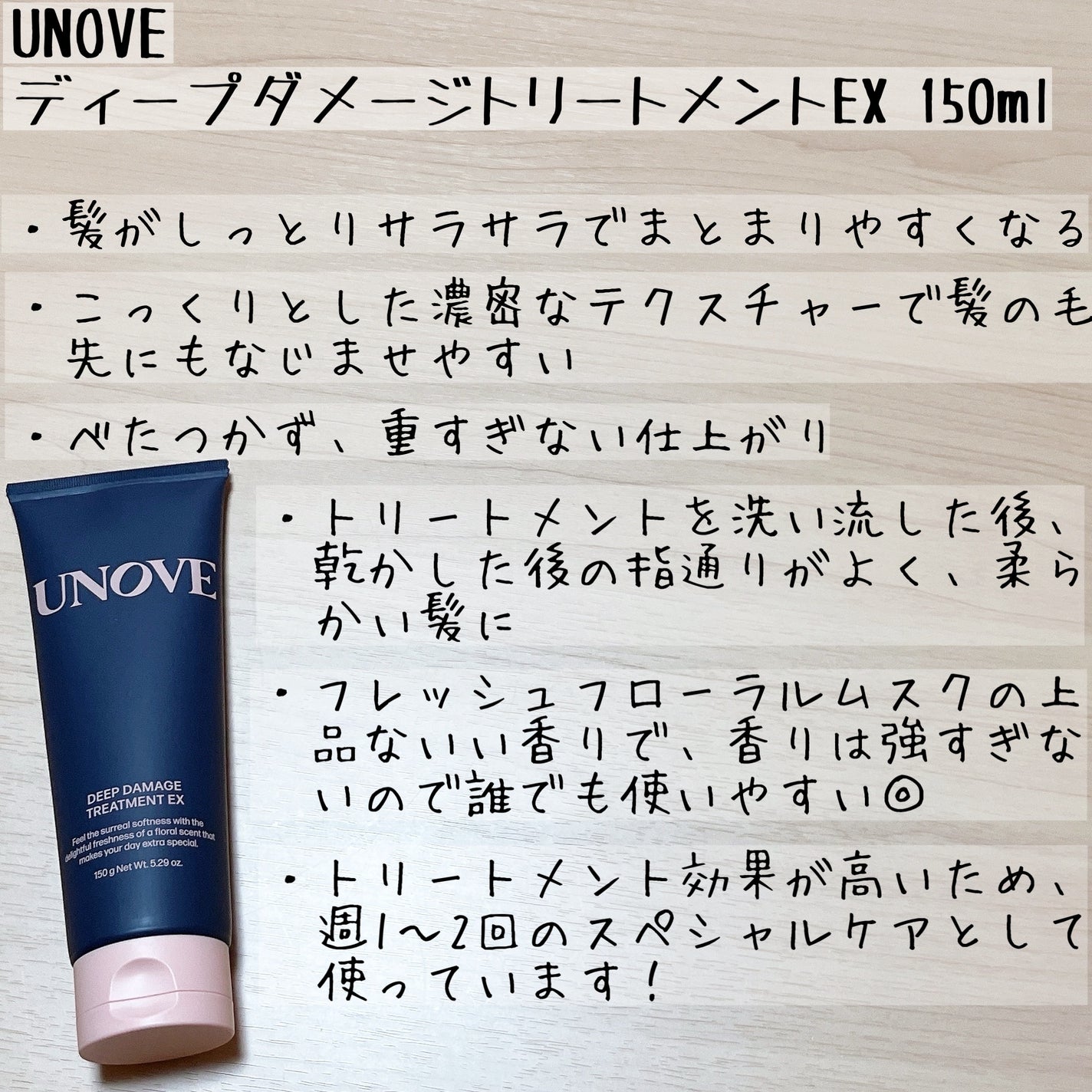 ディープダメージトリートメントEX/UNOVE/洗い流すヘアトリートメントを使ったクチコミ(3枚目)
