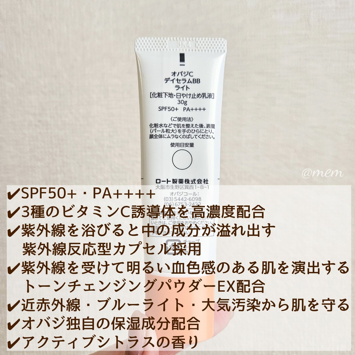 オバジC デイセラムBB/オバジ/BBクリームを使ったクチコミ(2枚目)