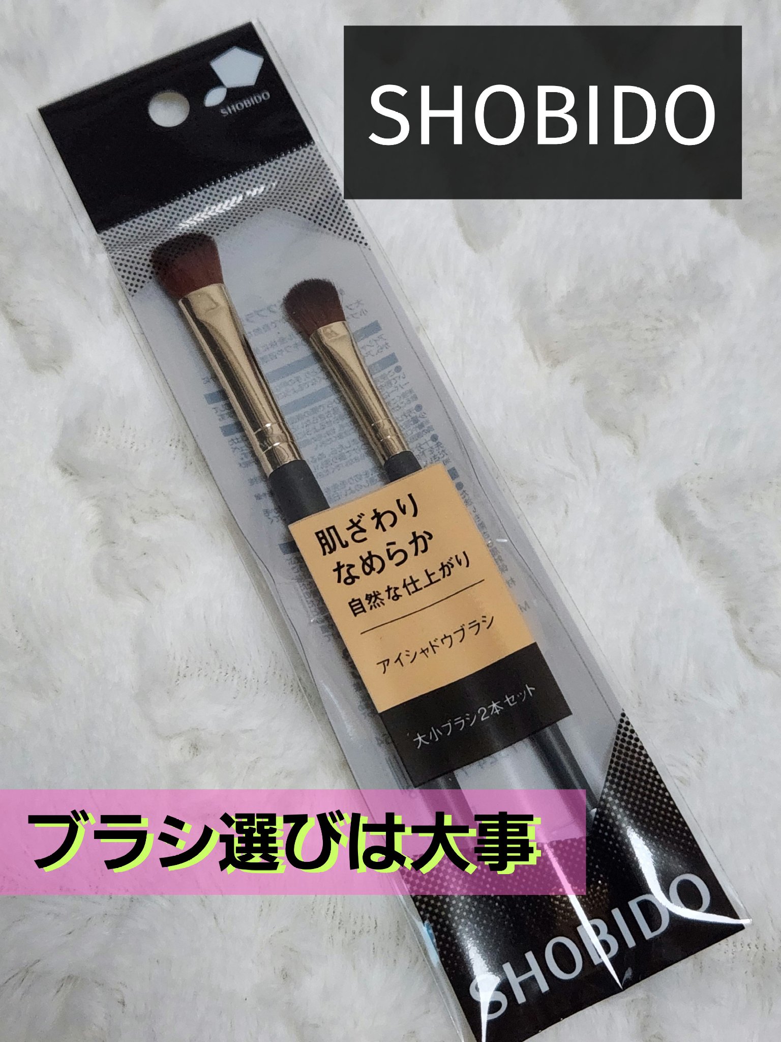 アイシャドウブラシセット/SHOBIDO/メイクブラシを使ったクチコミ（1枚目）