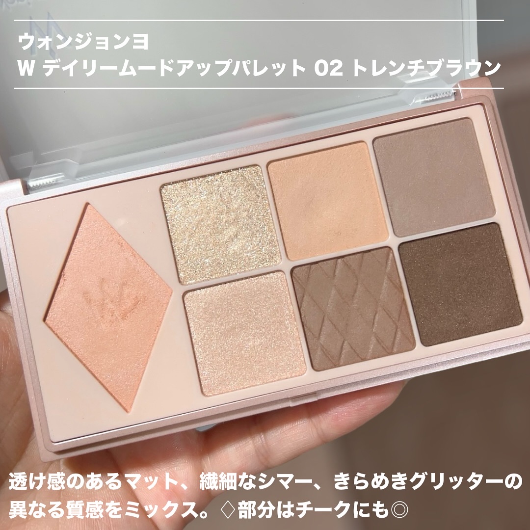 ウォンジョンヨ Ｗ デイリームードアップパレット /Wonjungyo/アイシャドウパレットを使ったクチコミ（2枚目）
