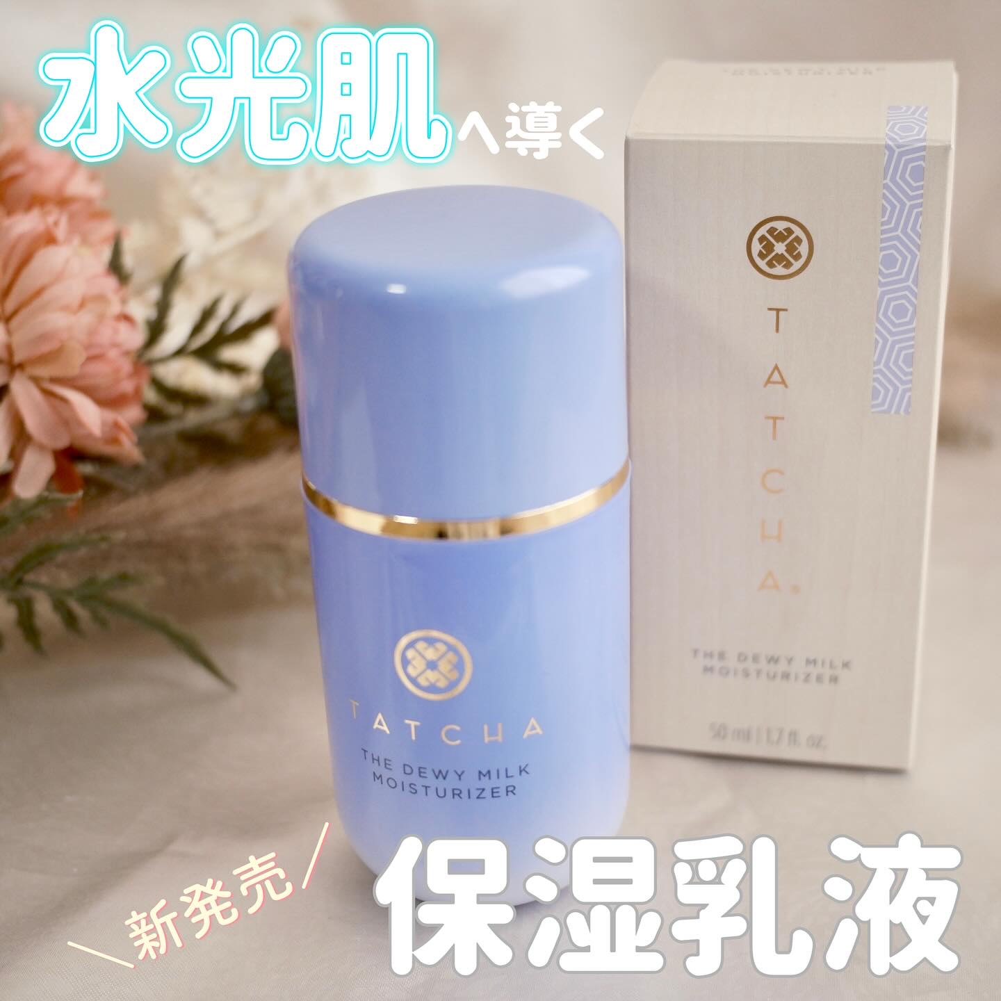 タッチャ デューイー ミルク/タッチャ/乳液を使ったクチコミ（1枚目）