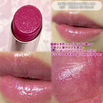 オペラ グロウリップティント/OPERA/リップティントを使ったクチコミ(2枚目)