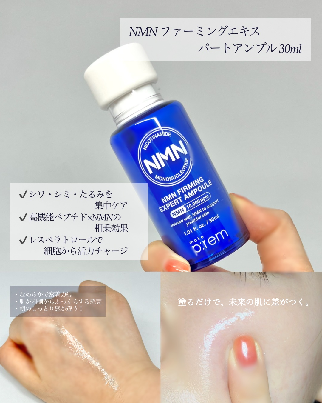 NMN ファーミングエキスパートアンプル/make prem/美容液を使ったクチコミ（2枚目）