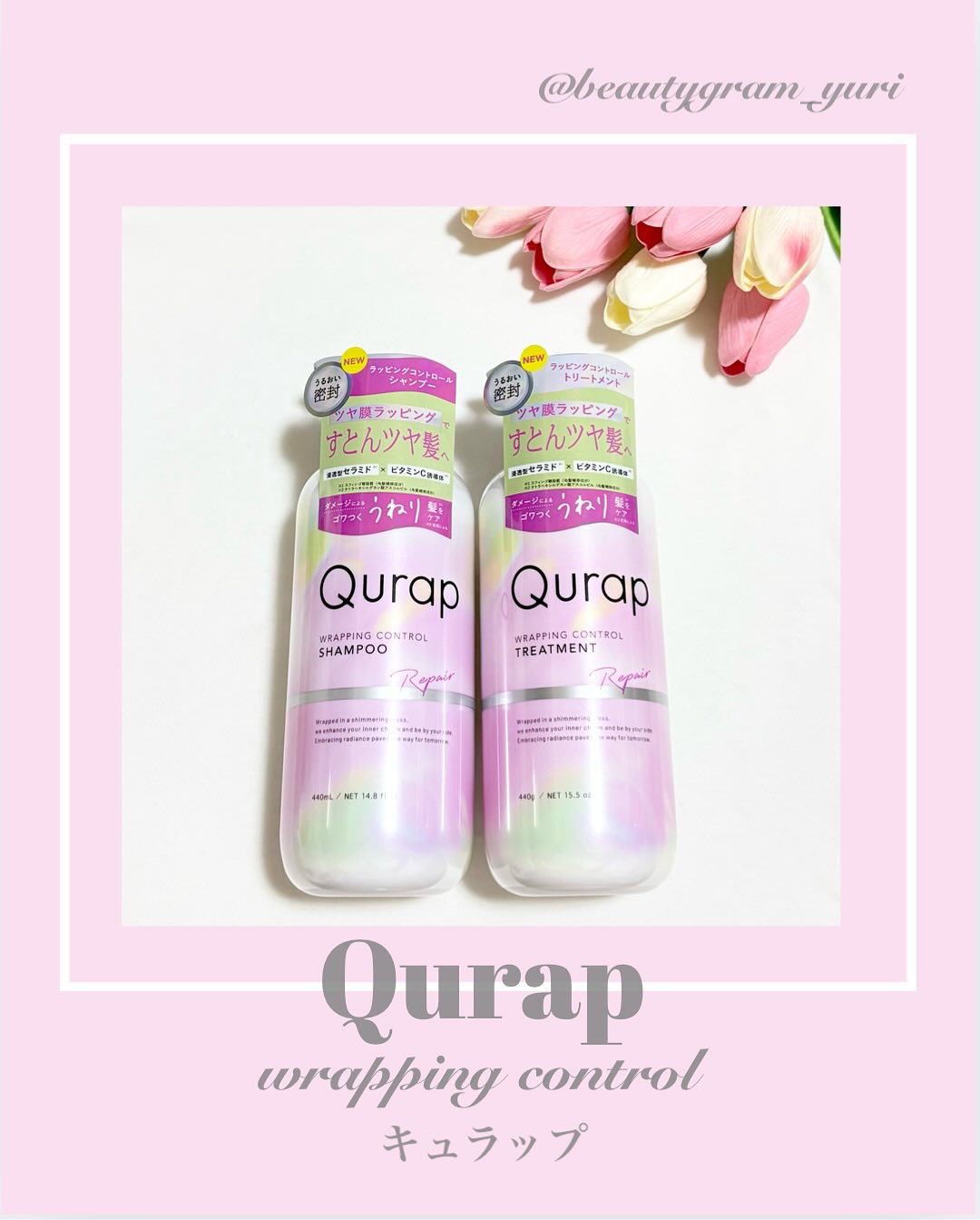 ラッピングコントロールシャンプー/トリートメント/Qurap/市販シャンプーを使ったクチコミ（1枚目）