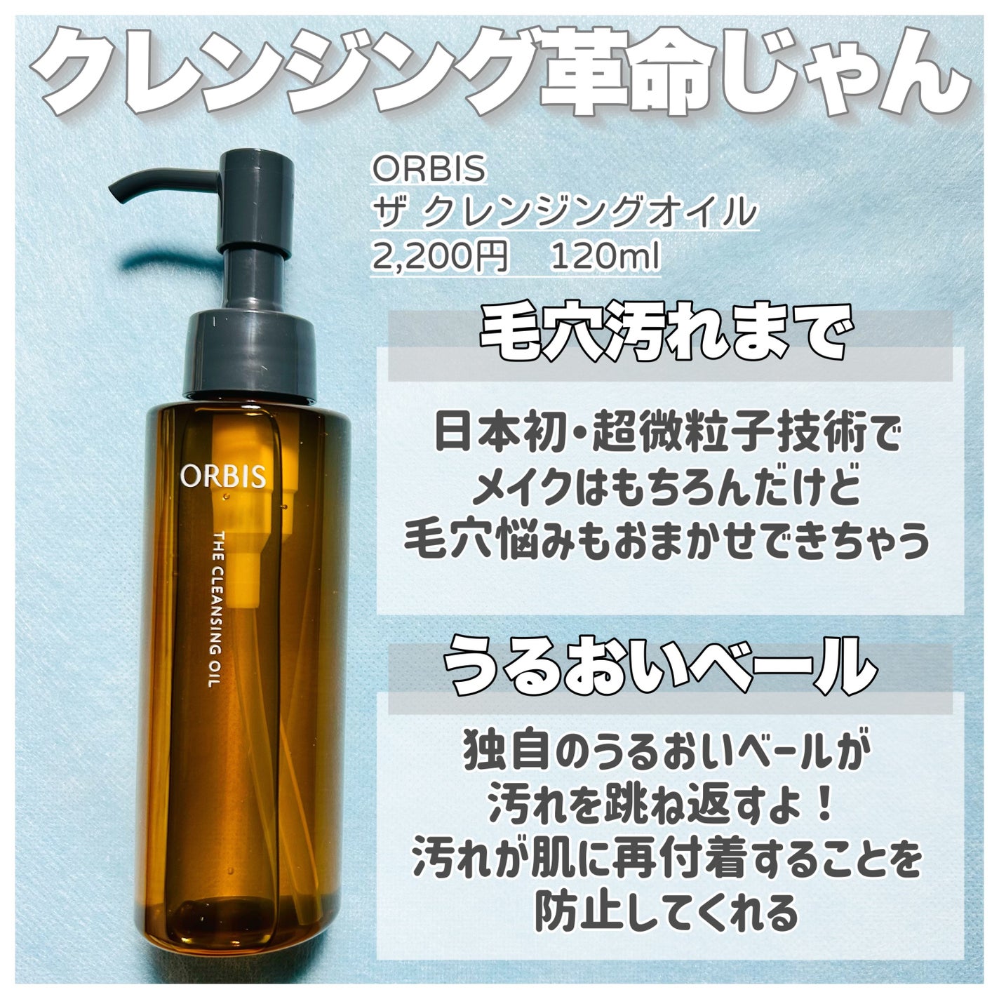 オルビス ザ クレンジング オイル/オルビス/オイルクレンジングを使ったクチコミ(2枚目)