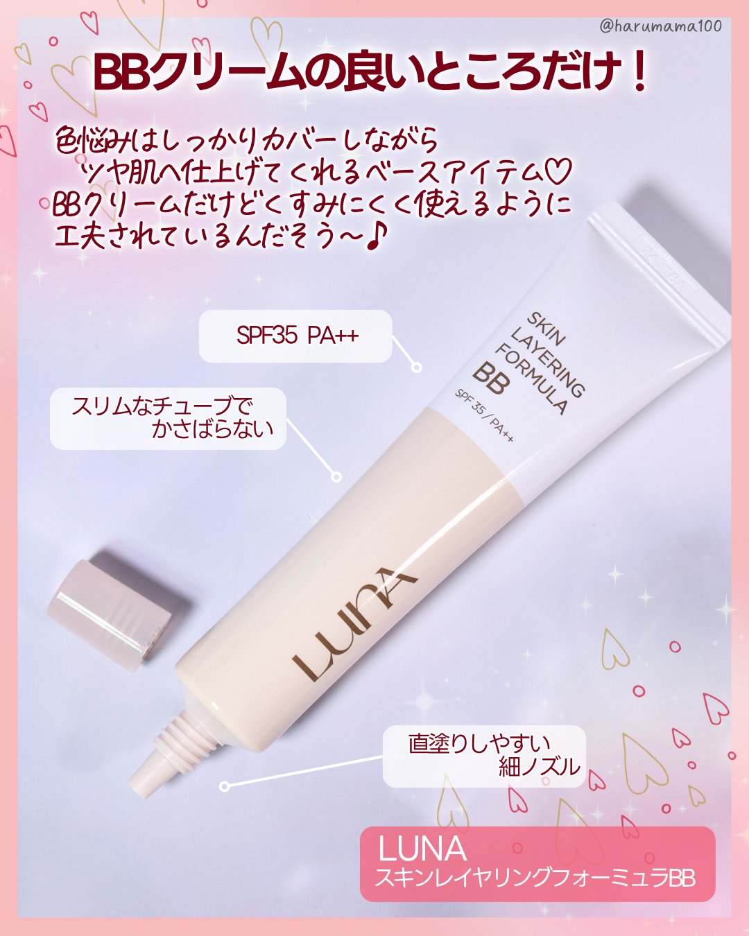 スキンレイヤリングフォーミュラBB/LUNA/BBクリームを使ったクチコミ（2枚目）