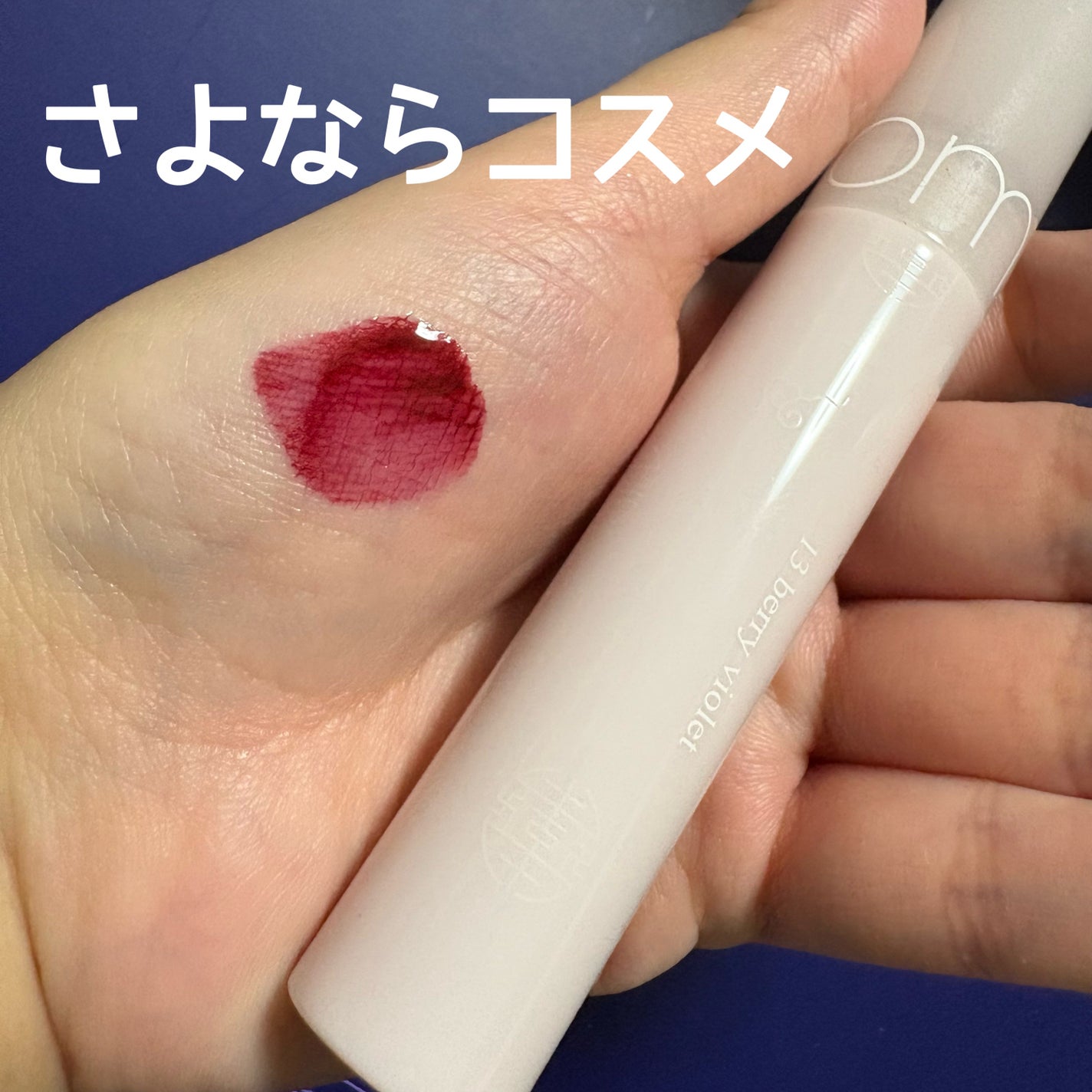 グラスティングウォーターティント 韓服エディション/rom&nd/リップティントを使ったクチコミ(1枚目)