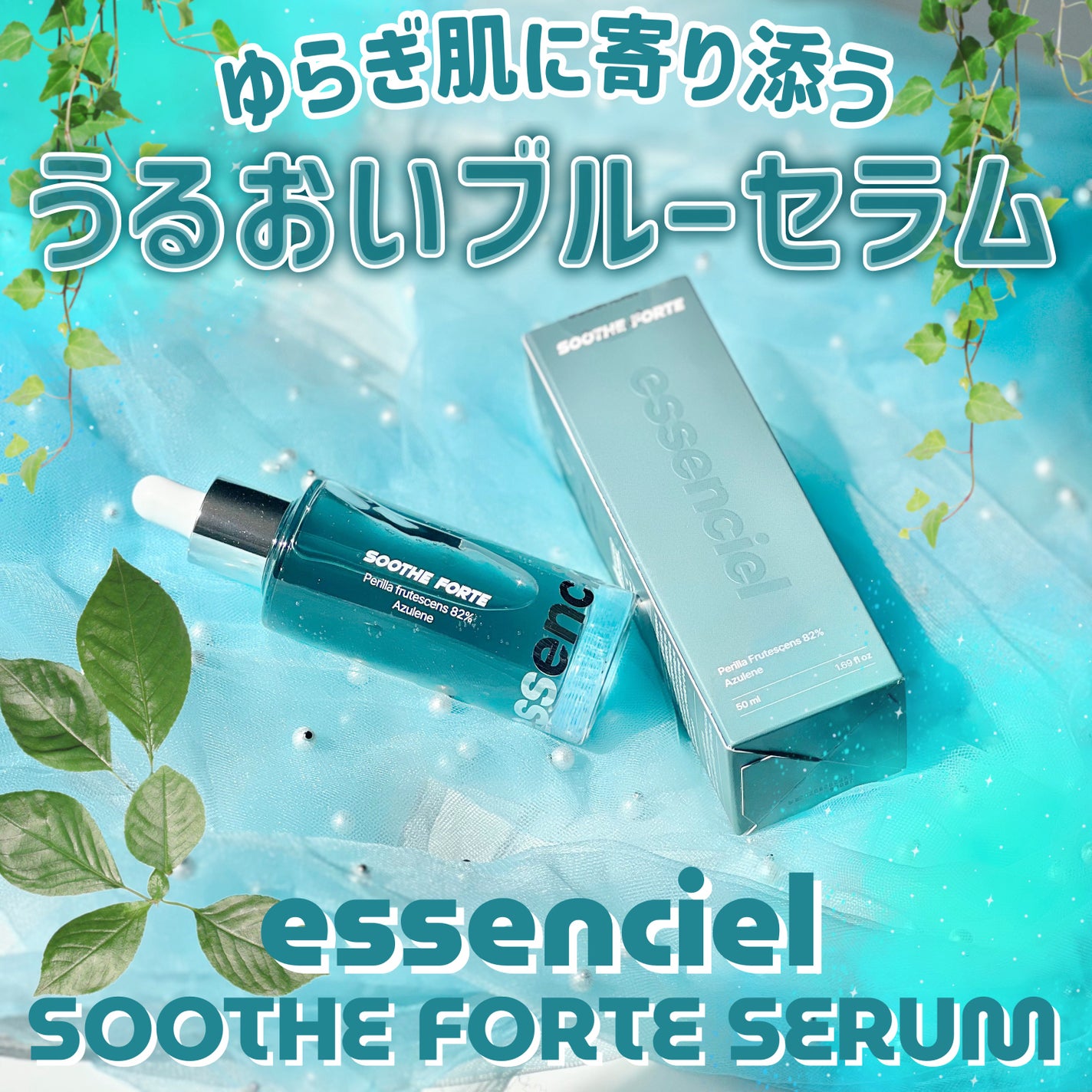 SOOTHE FORTE SERUM/essenciel/ブースター・導入液を使ったクチコミ(1枚目)