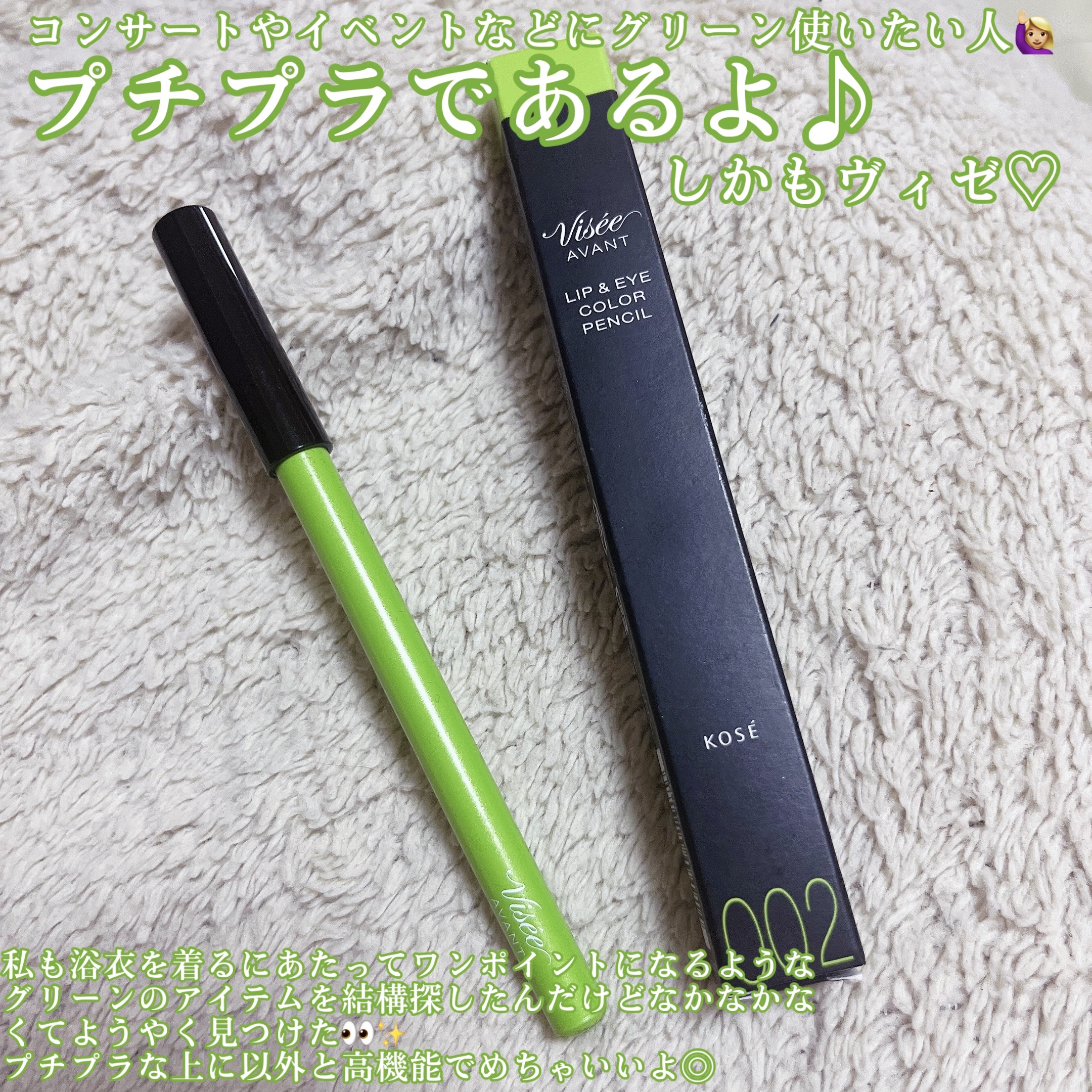 ヴィセ アヴァン リップ&アイカラー ペンシル/Visée/ペンシルアイライナーを使ったクチコミ（2枚目）