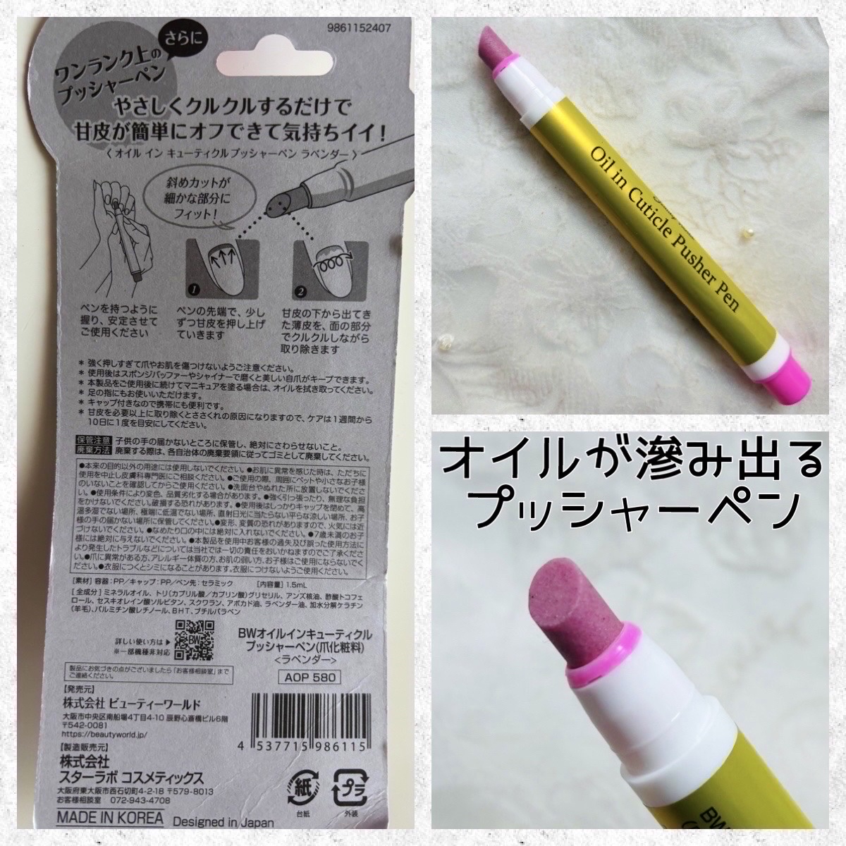 オイルインキューティクルプッシャーペン/ビューティーワールド/ネイル用品を使ったクチコミ（2枚目）