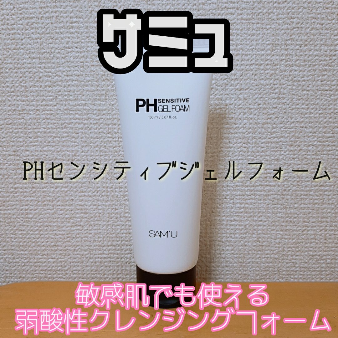 PHセンシティブジェルフォーム/SAM'U/その他洗顔料を使ったクチコミ（1枚目）