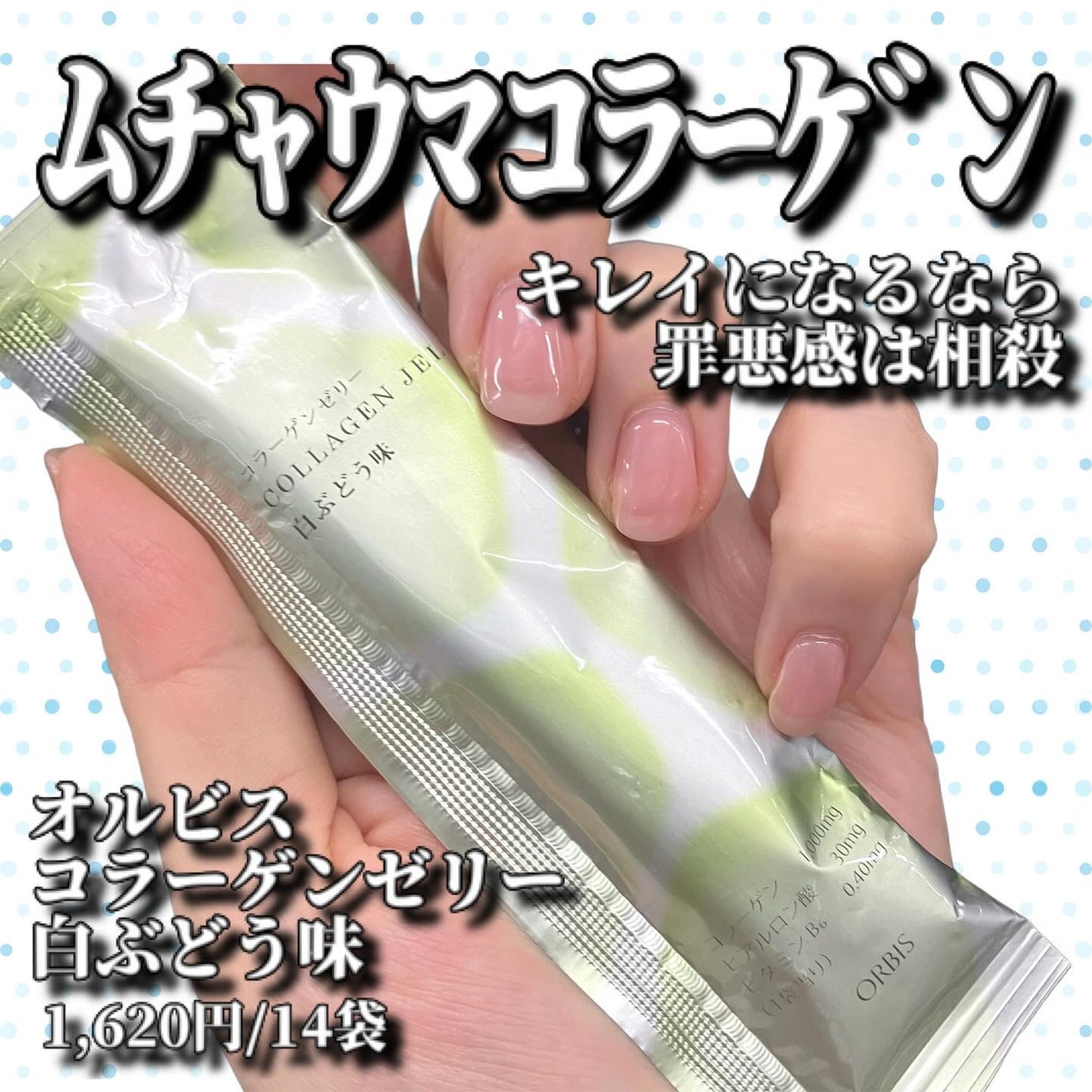 コラーゲンゼリー/オルビス/美容ドリンクを使ったクチコミ(1枚目)