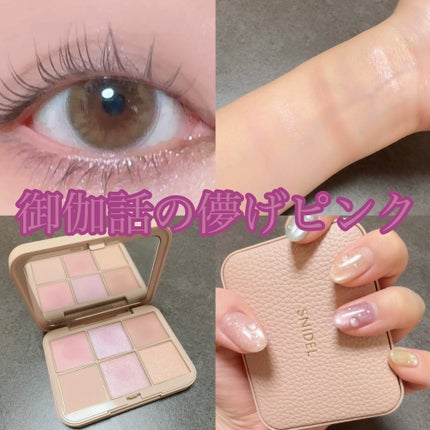 アイデザイナー n/SNIDEL BEAUTY/アイシャドウパレットを使ったクチコミ(1枚目)