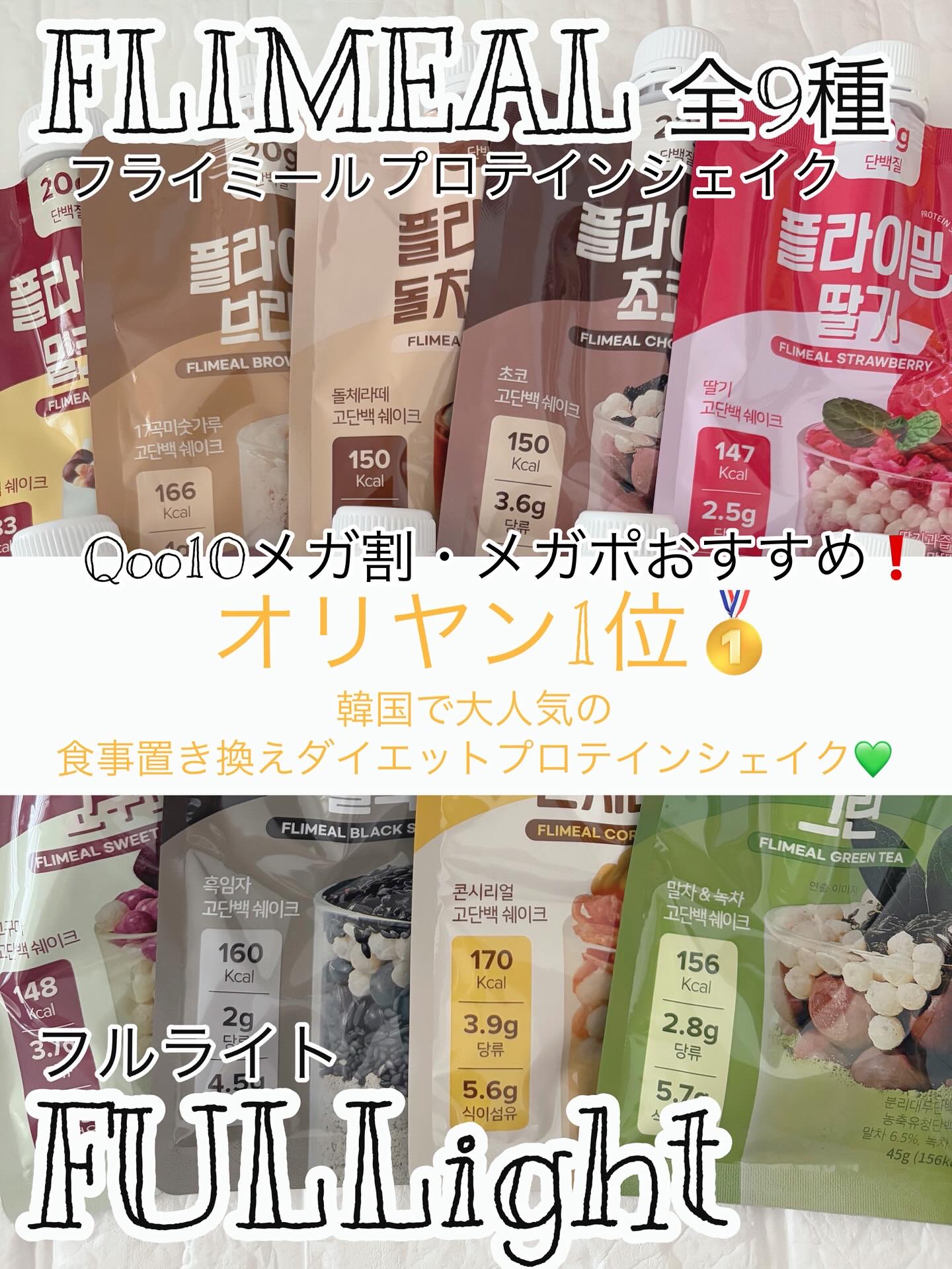 FLIMEAL プロテインシェイク/FLIMEAL/その他プロテインを使ったクチコミ（1枚目）