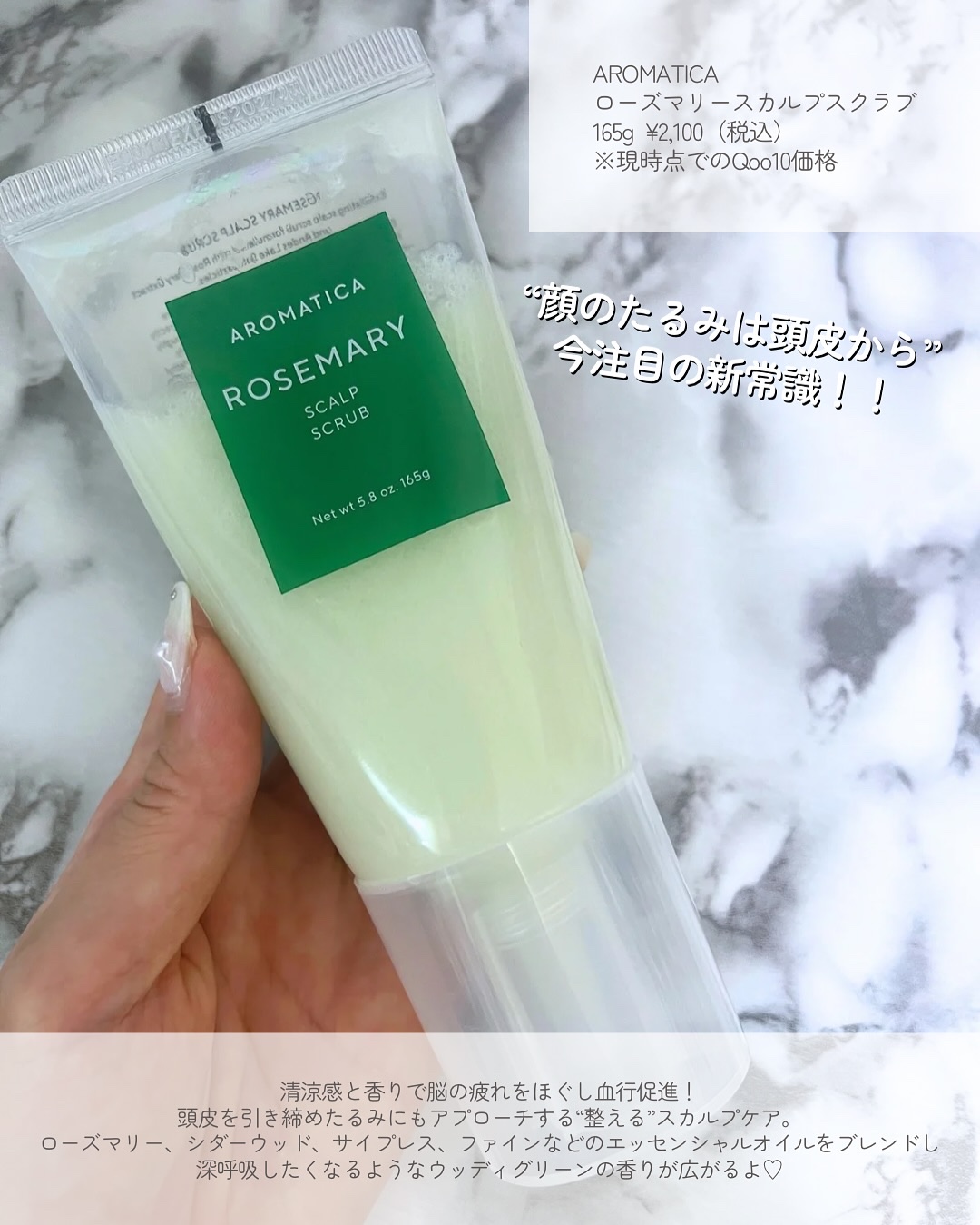 ローズマリー スカルプ スクラブ/AROMATICA/ヘッドスクラブを使ったクチコミ（2枚目）