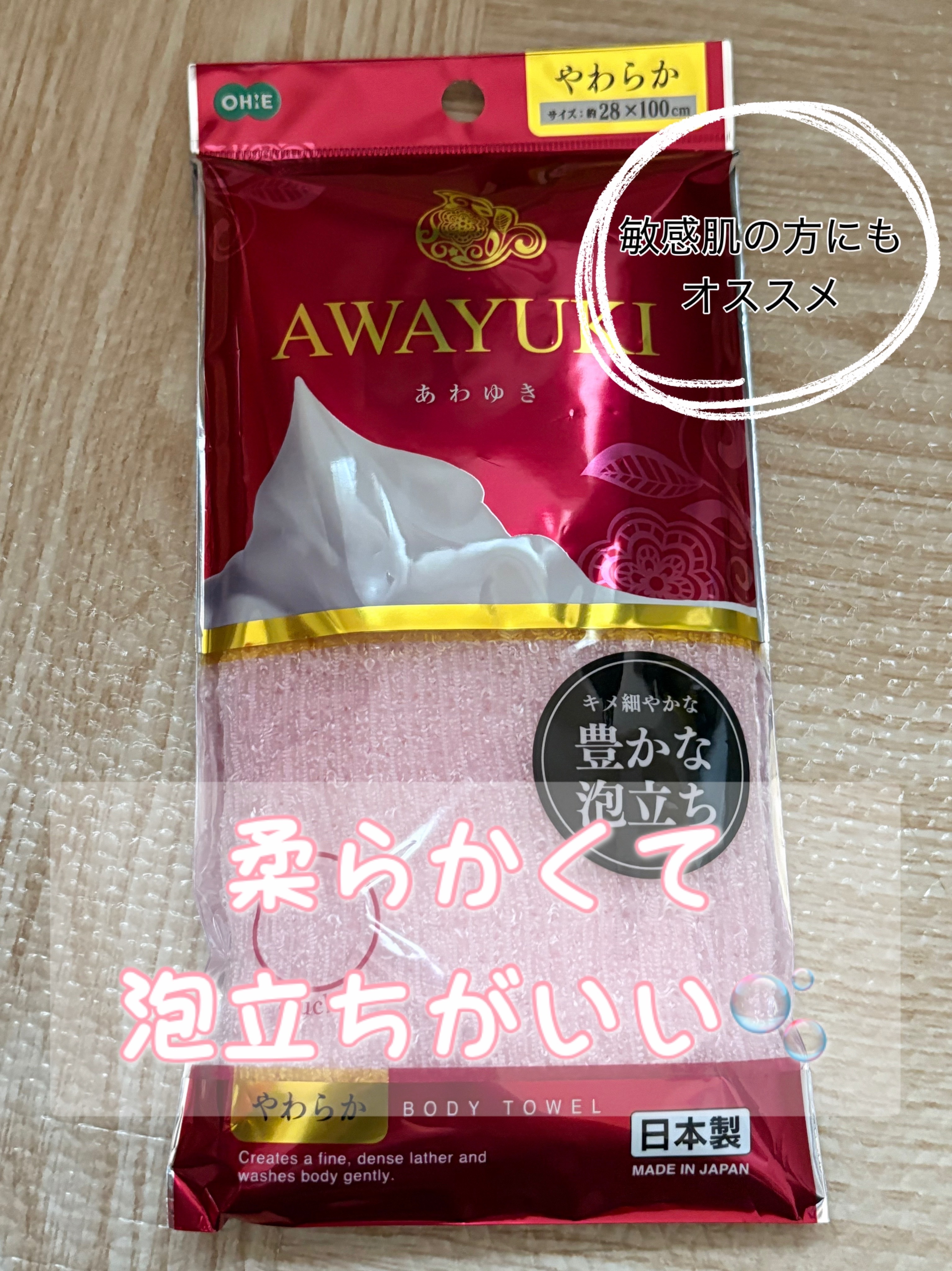 オーエ awayuki ボディタオル/オーエ(Ohe)/ボディスクラブを使ったクチコミ（1枚目）